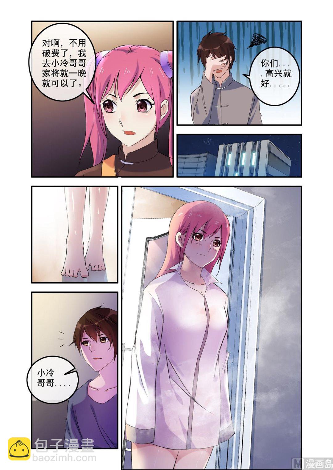 铜铃（11）奇怪的推命-第28话