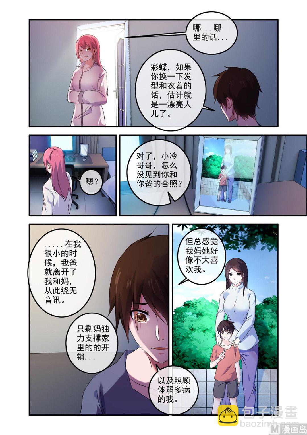 铜铃（11）奇怪的推命-第28话