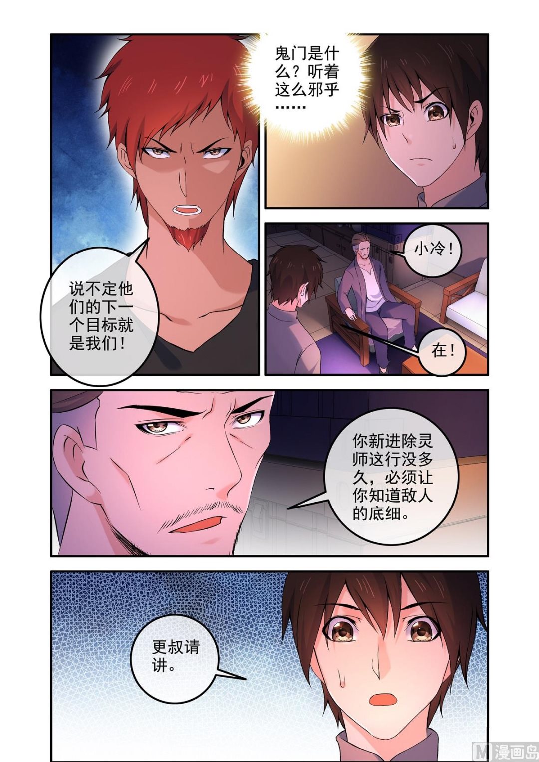 铜铃（13）势汹汹-第30话