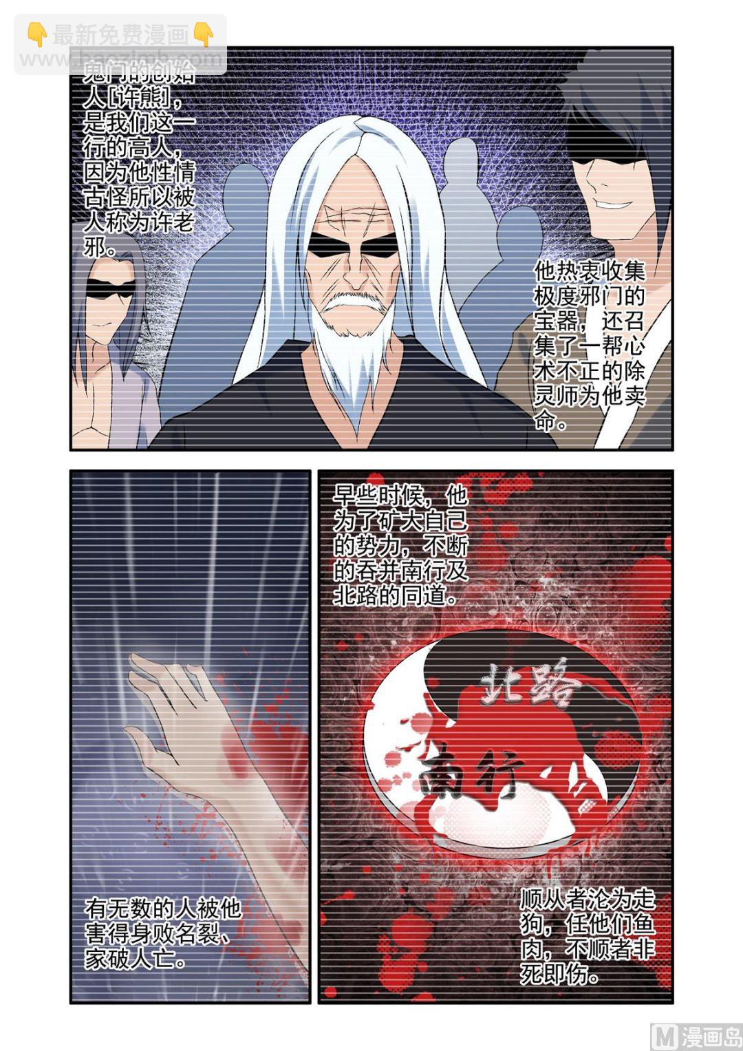 铜铃（13）势汹汹-第30话