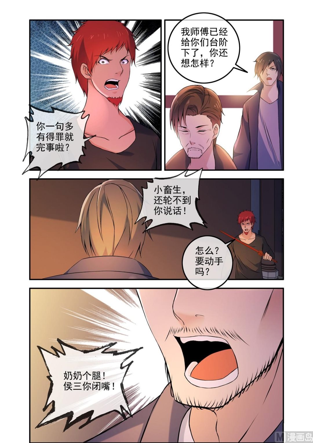 铜铃（13）势汹汹-第30话