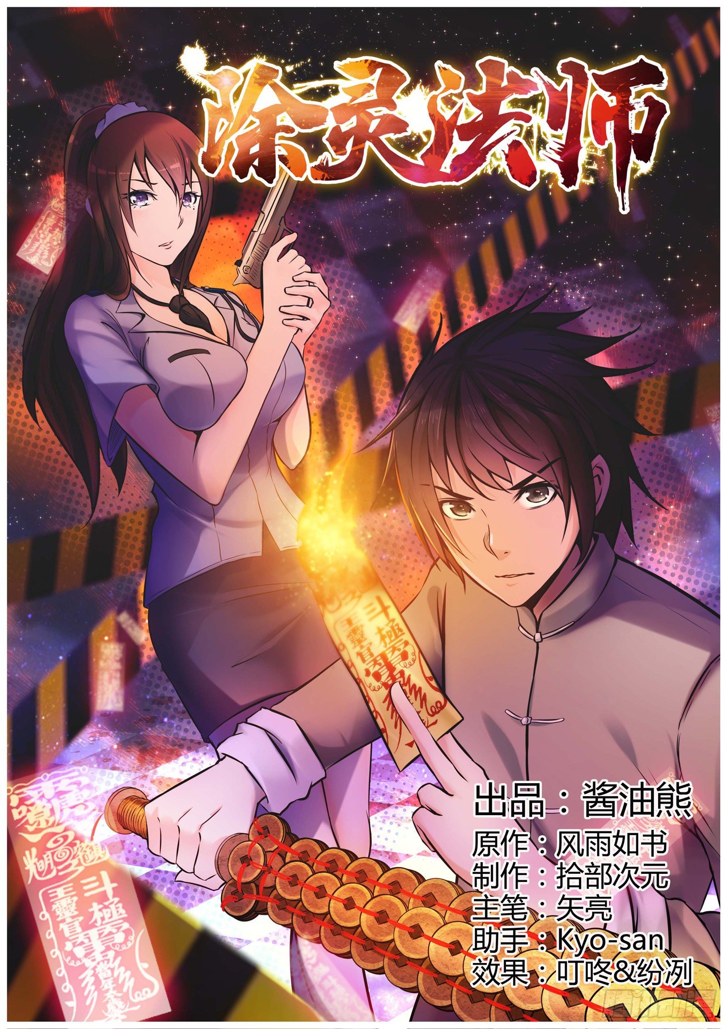 凶楼鬼推人（2）祭拜-第4话