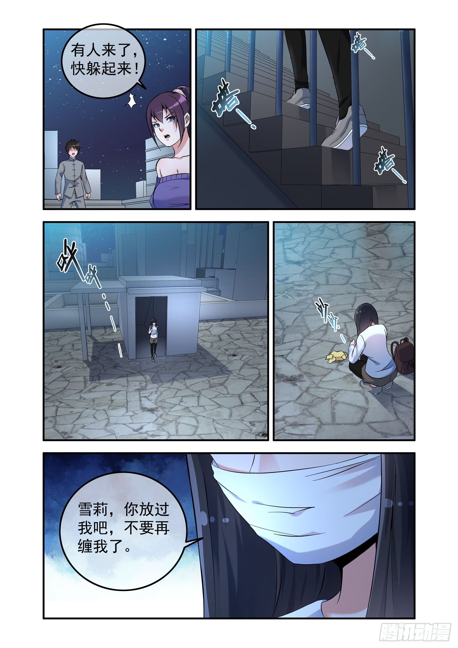 凶楼鬼推人（2）祭拜-第4话