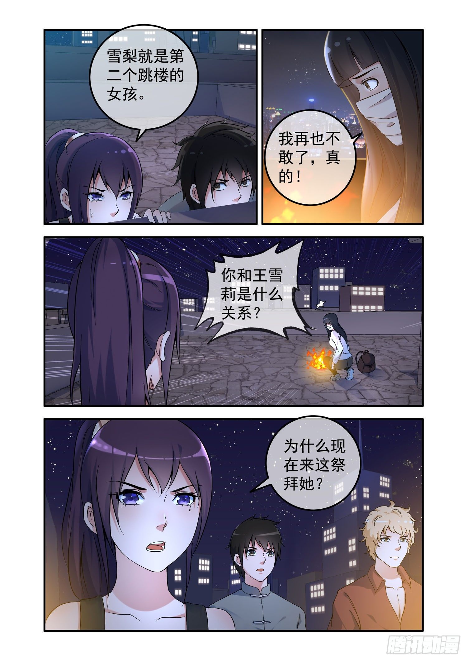 凶楼鬼推人（2）祭拜-第4话