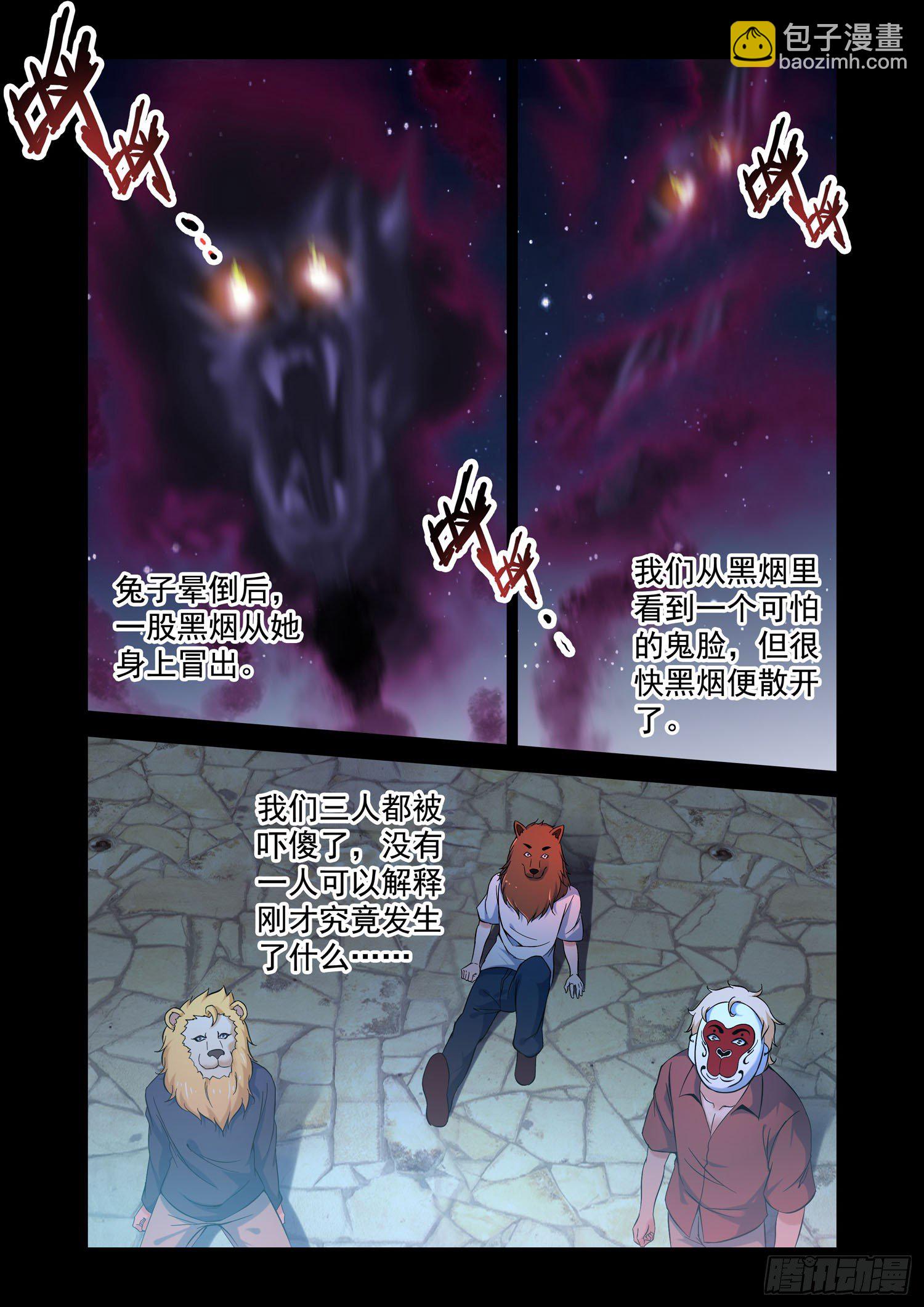 凶楼鬼推人（2）祭拜-第4话