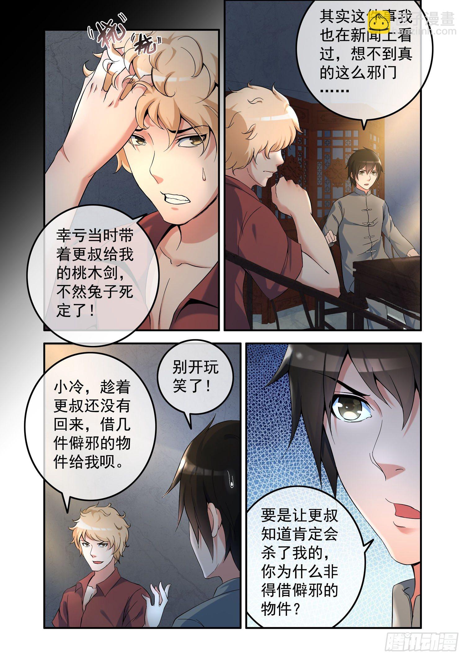 凶楼鬼推人（2）祭拜-第4话