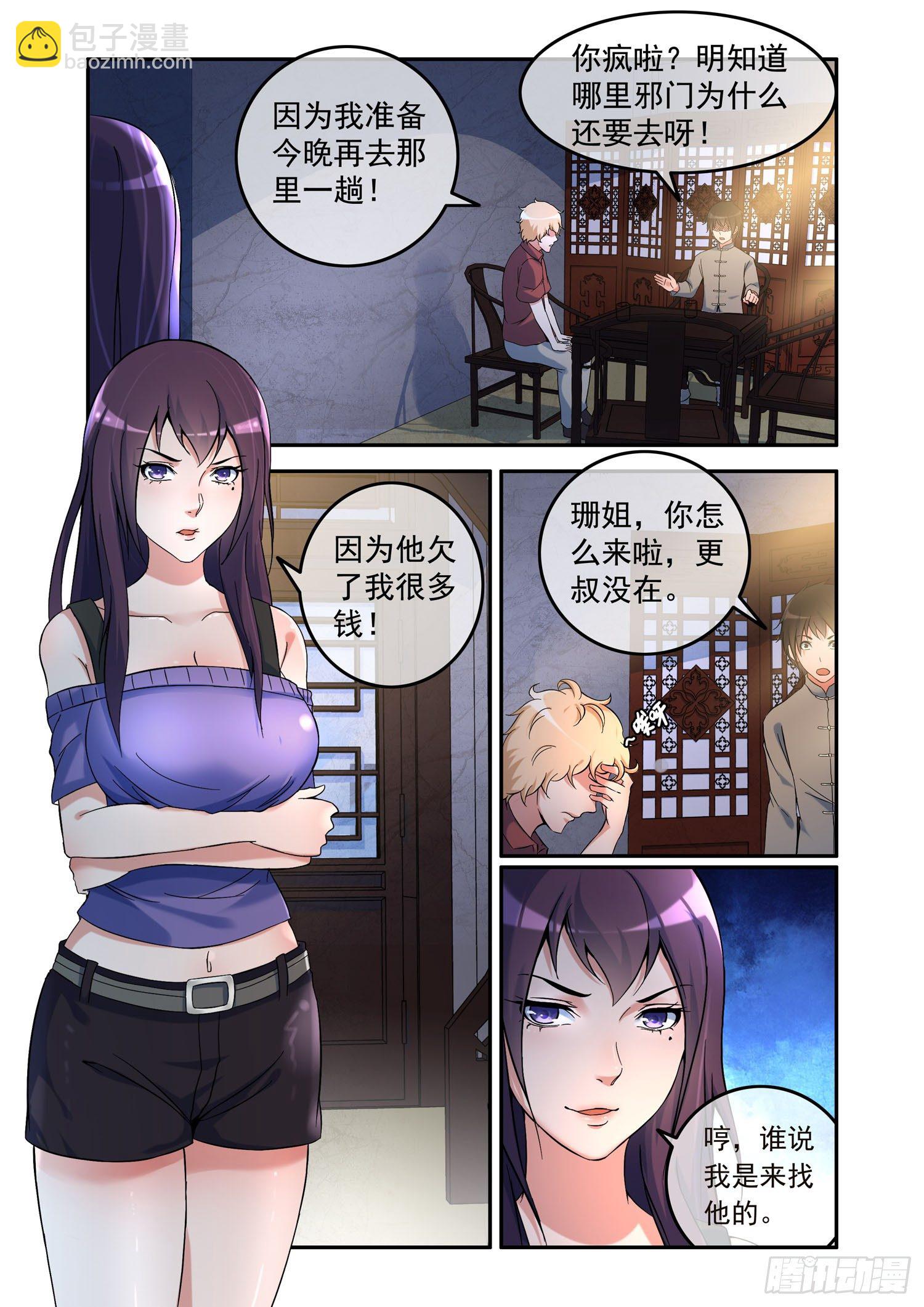 凶楼鬼推人（2）祭拜-第4话