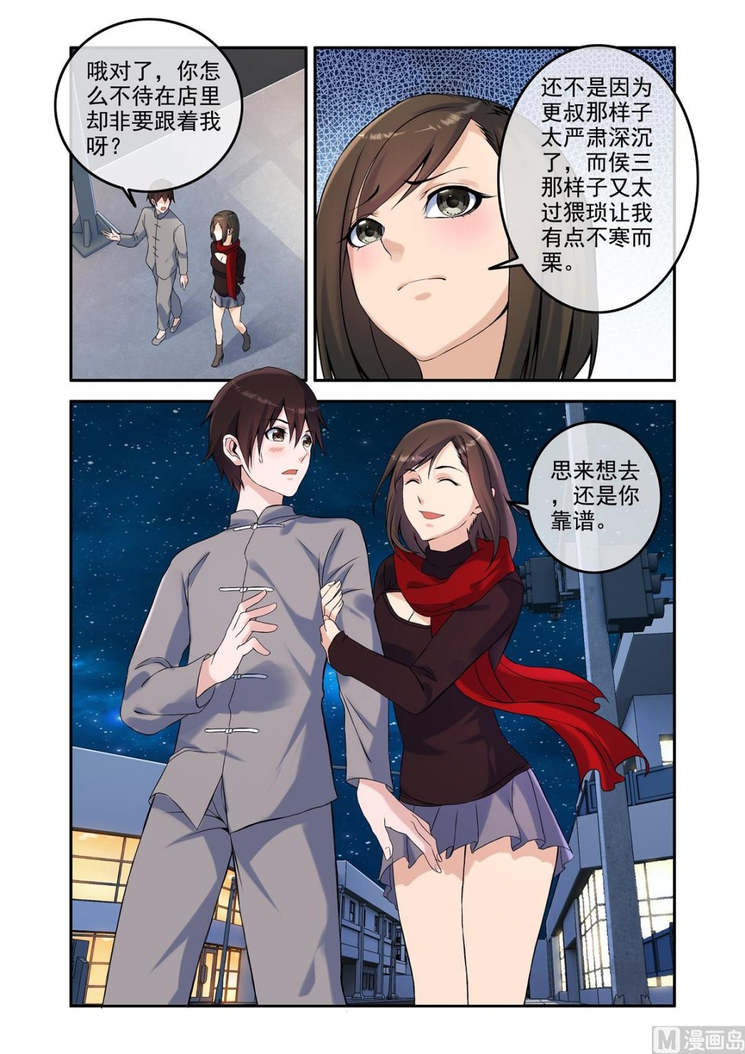 铜铃（15）铜铃再现-第32话