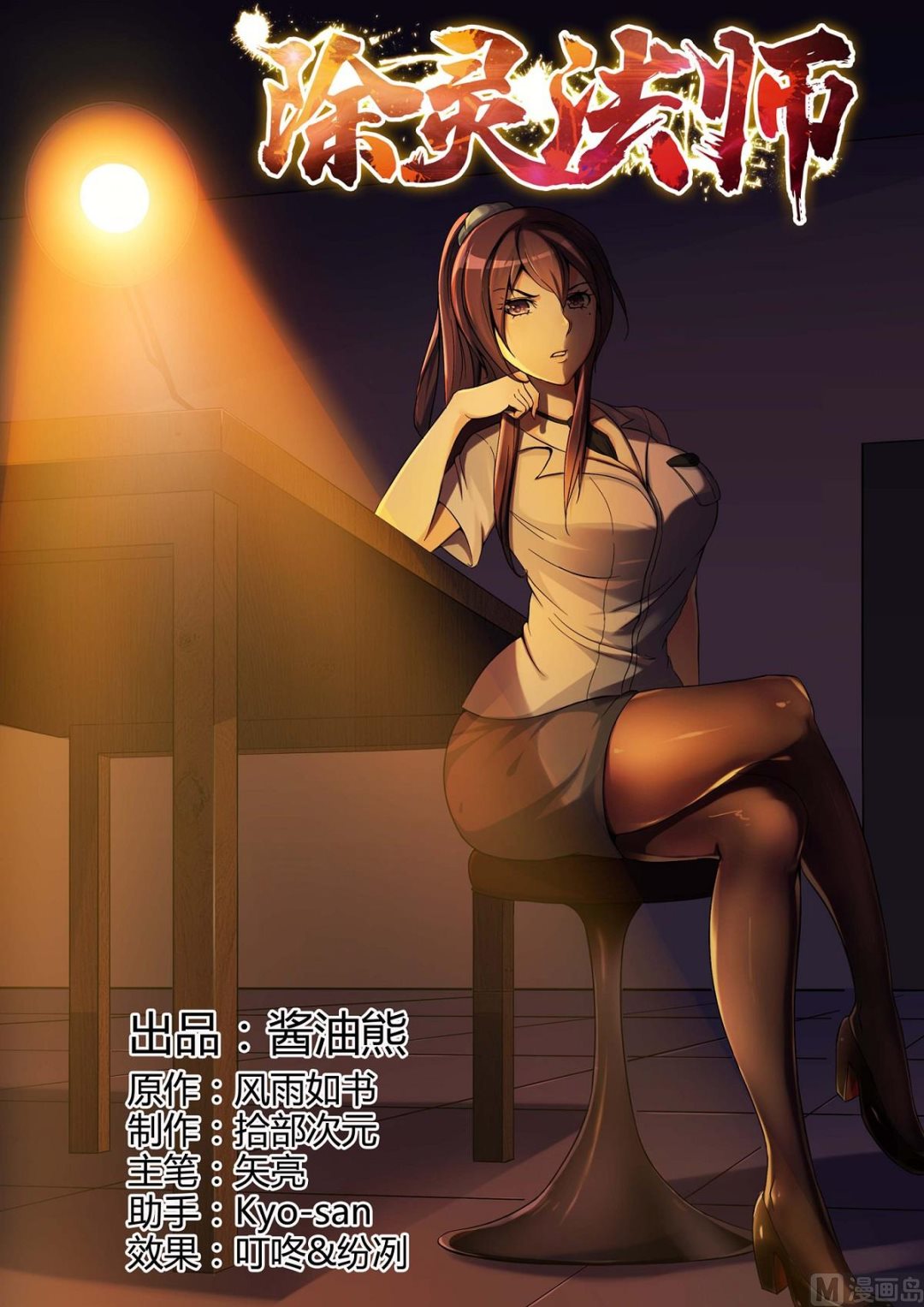 铜铃（17）新门弟子-第34话