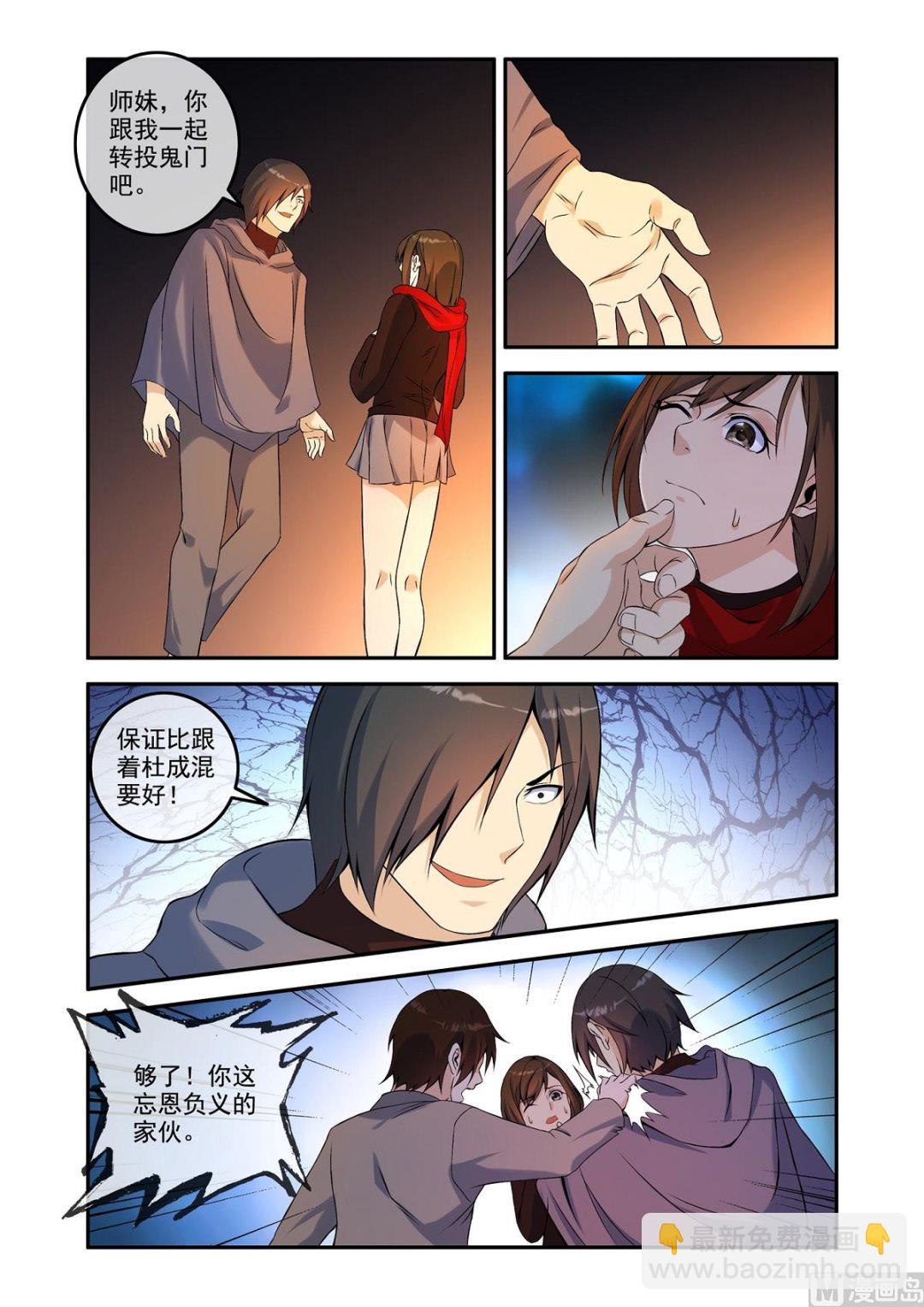 铜铃（17）新门弟子-第34话