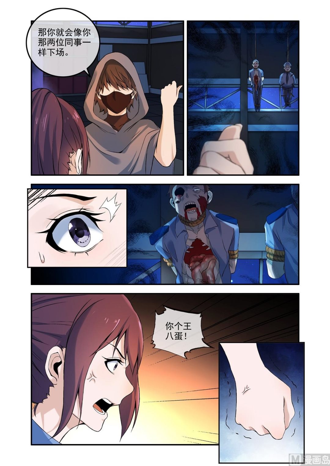 铜铃（17）新门弟子-第34话