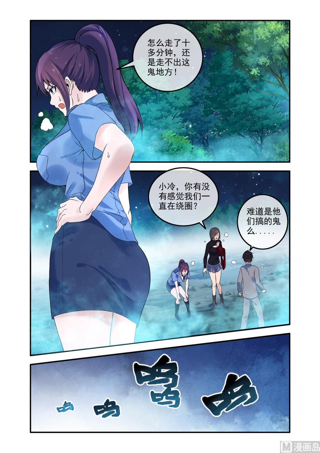 除靈法師 - 銅鈴鎖屍（19）囚 - 2