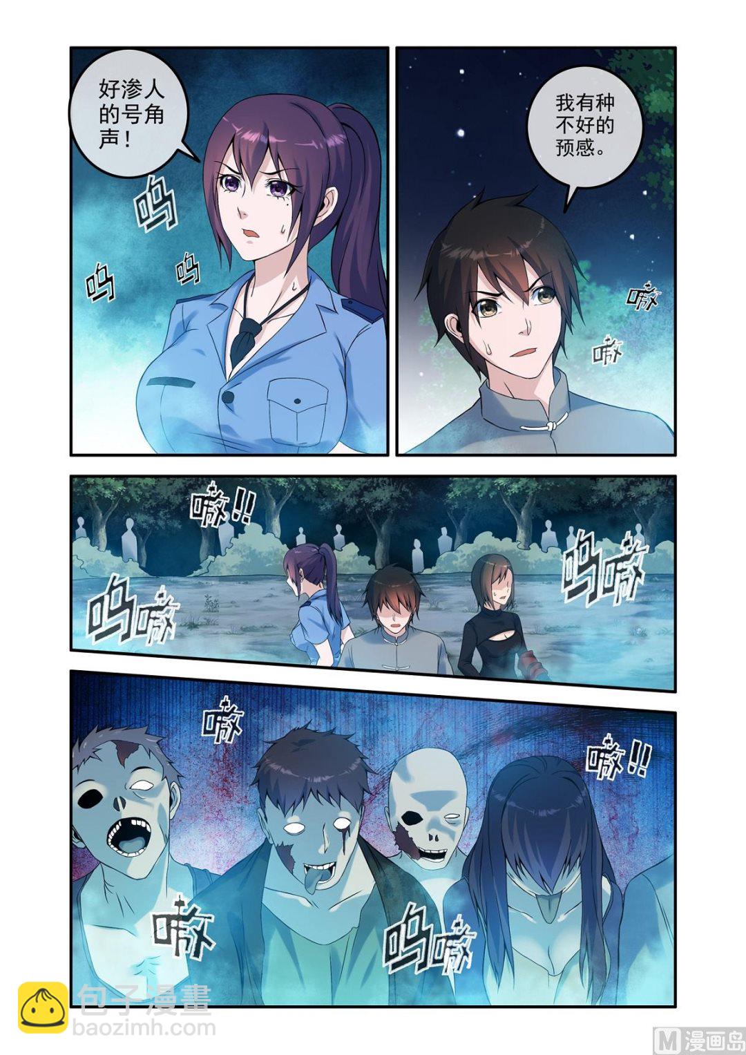 除靈法師 - 銅鈴鎖屍（19）囚 - 1