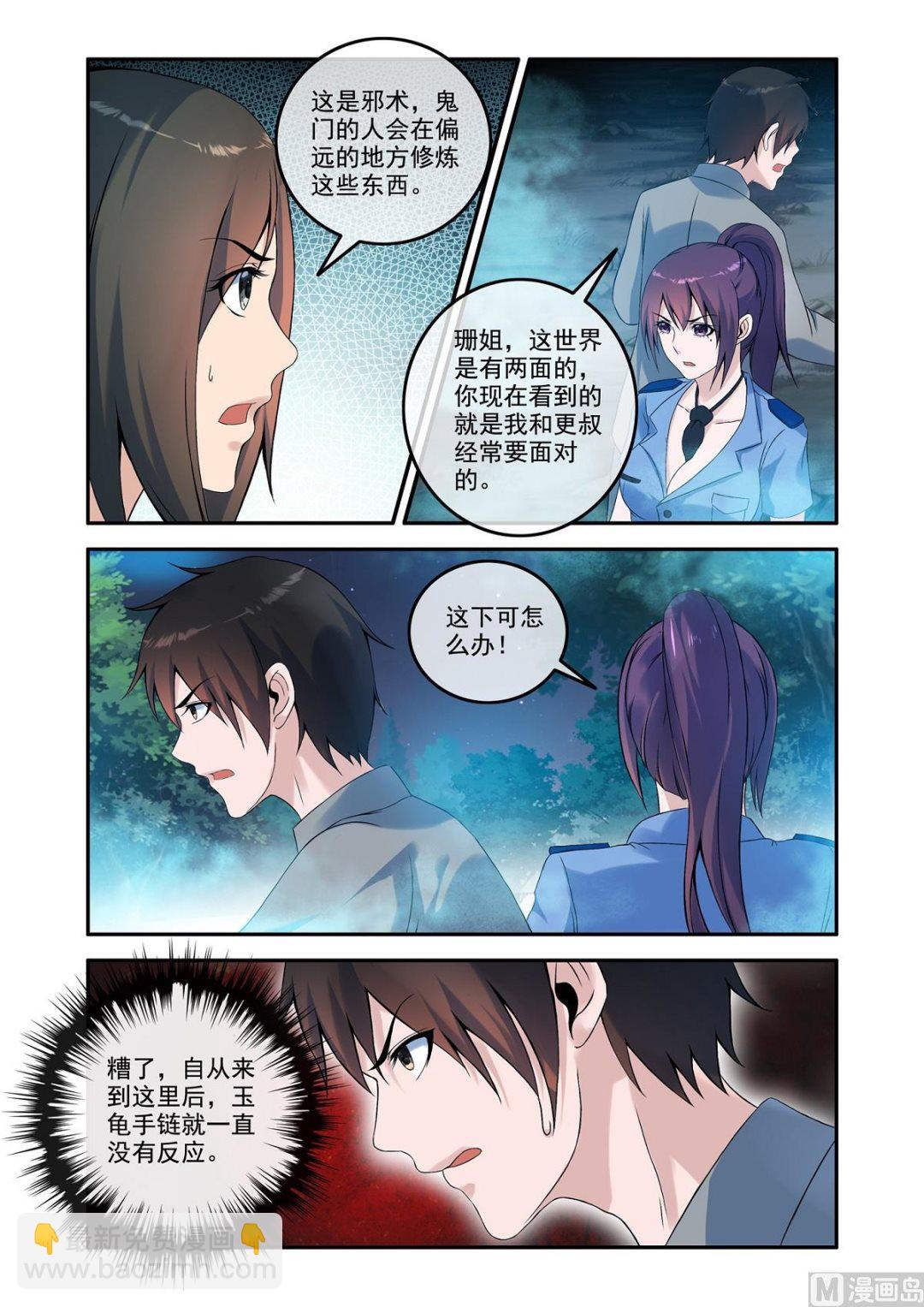 除靈法師 - 銅鈴鎖屍（19）囚 - 1