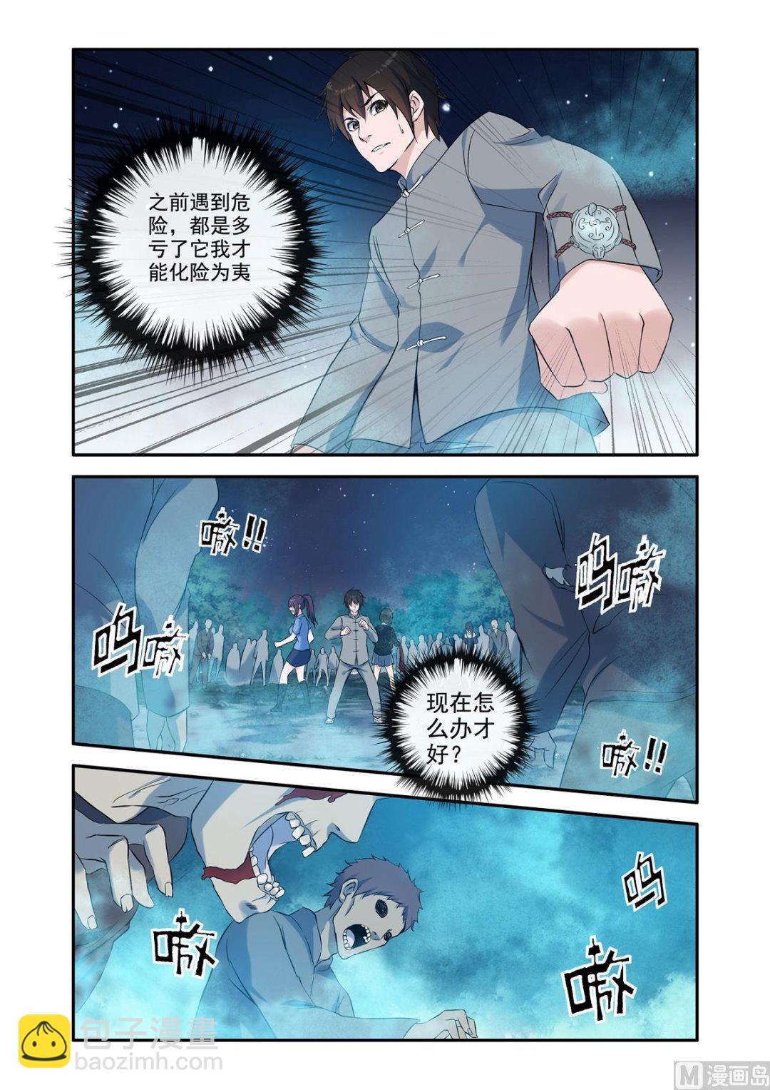 除靈法師 - 銅鈴鎖屍（19）囚 - 2