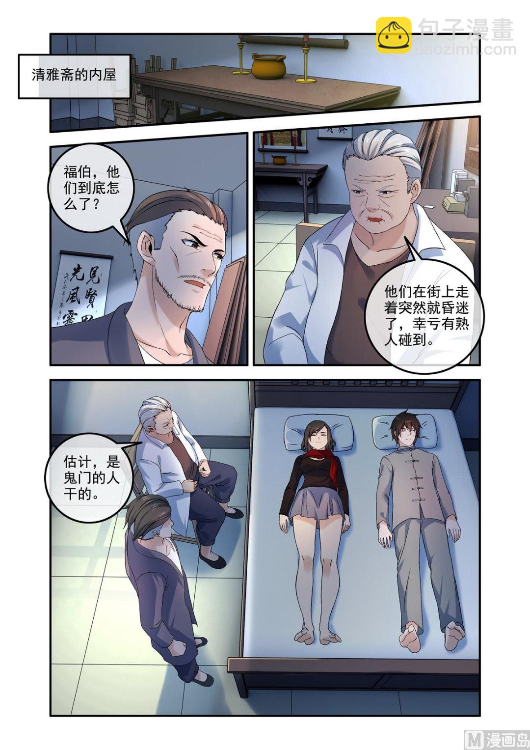除靈法師 - 銅鈴鎖屍（19）囚 - 1
