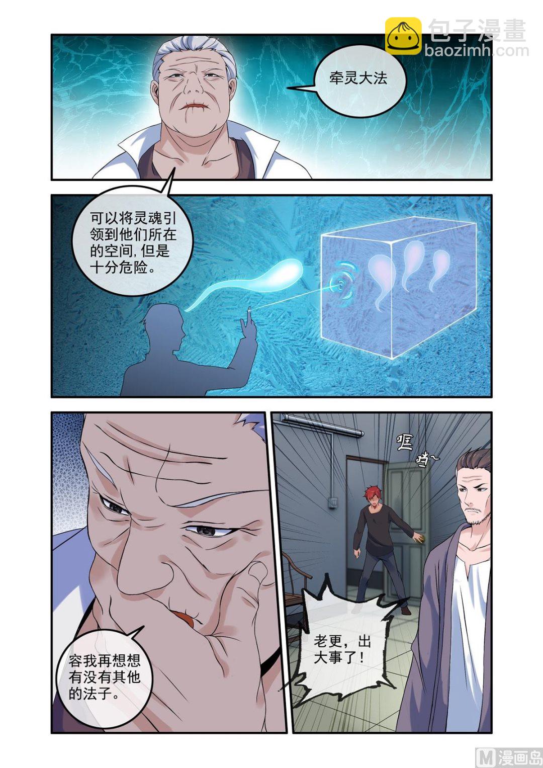 除靈法師 - 銅鈴鎖屍（19）囚 - 1