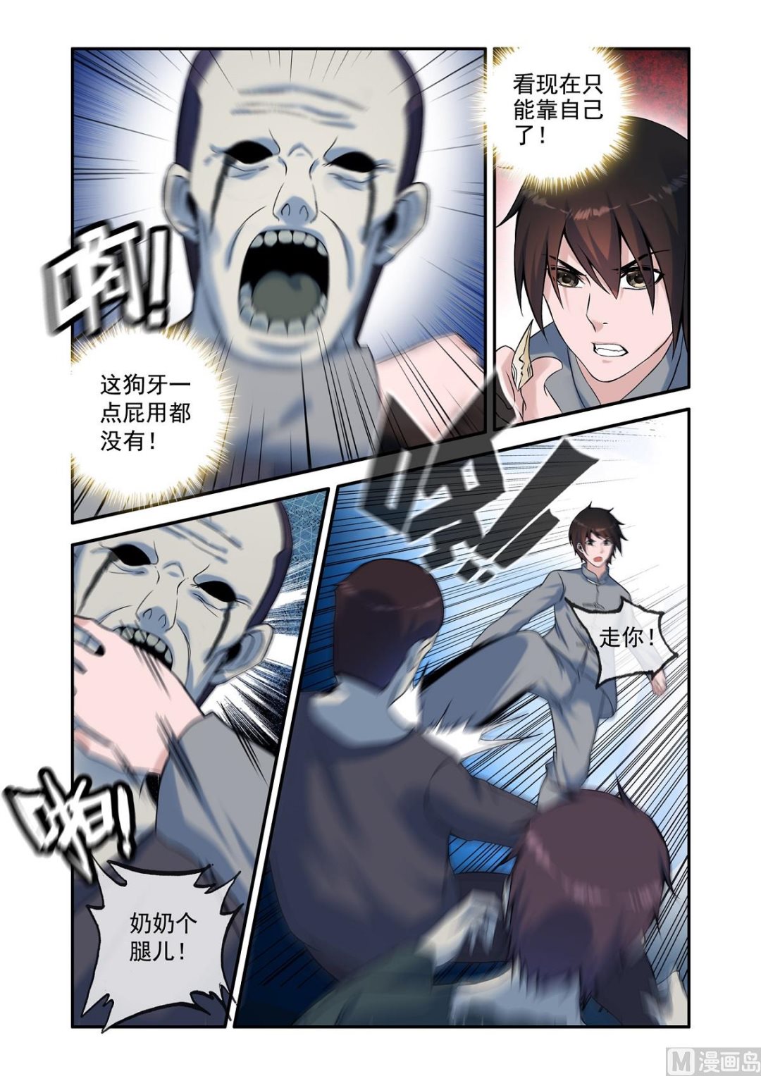 牵灵大法-第38话