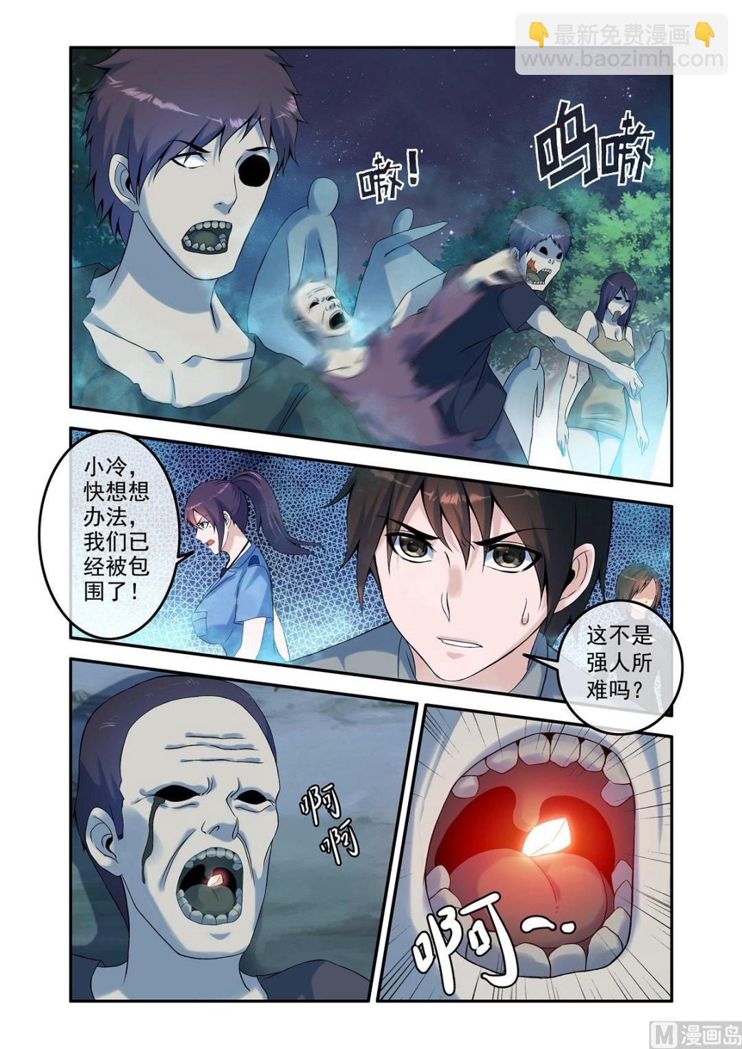 牵灵大法-第38话