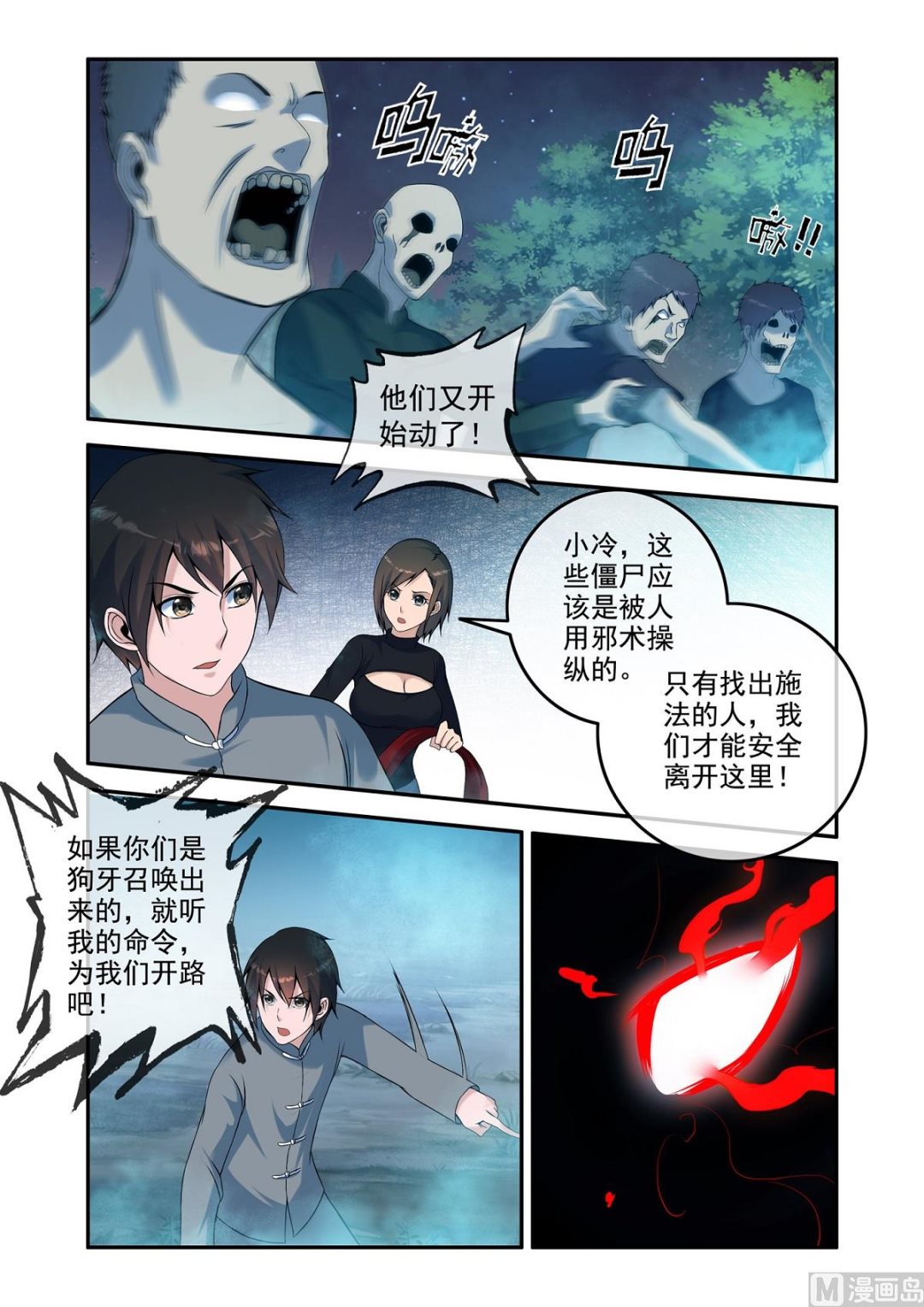 牵灵大法-第38话