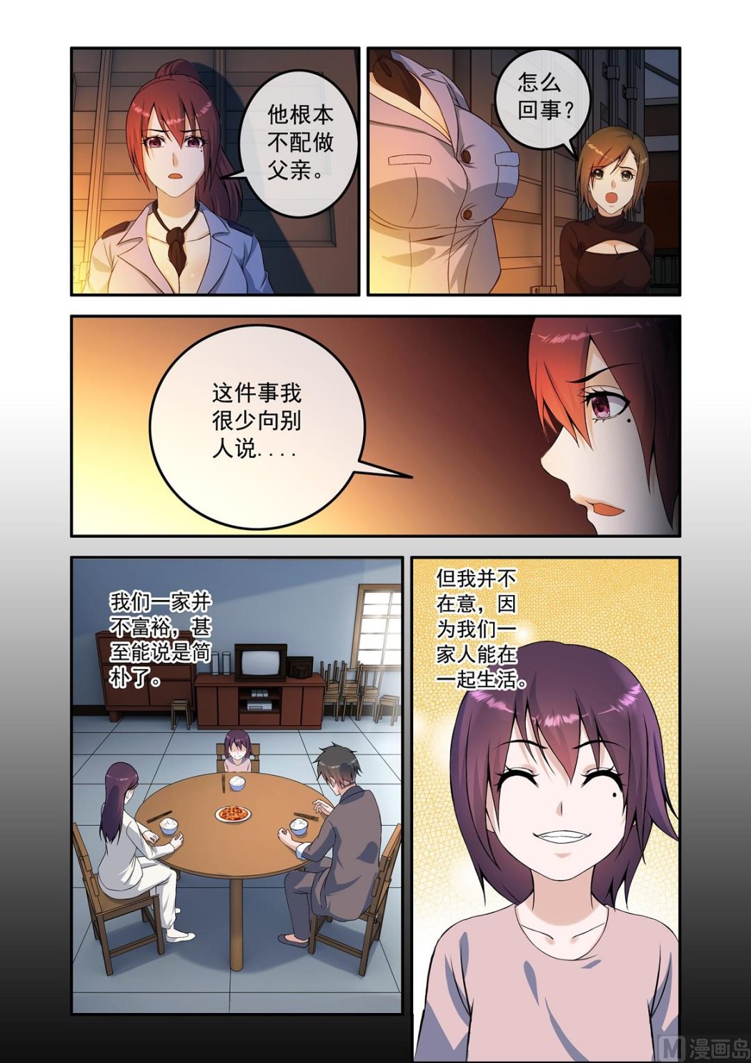 童年阴影-第42话