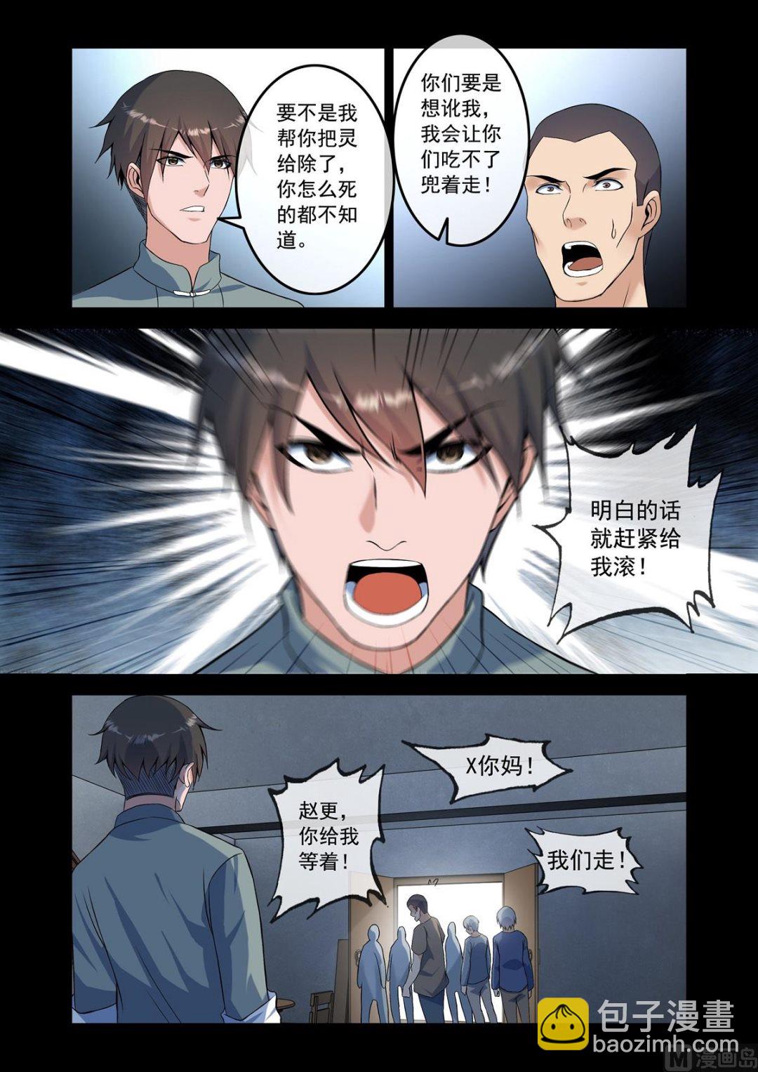 童年阴影-第42话