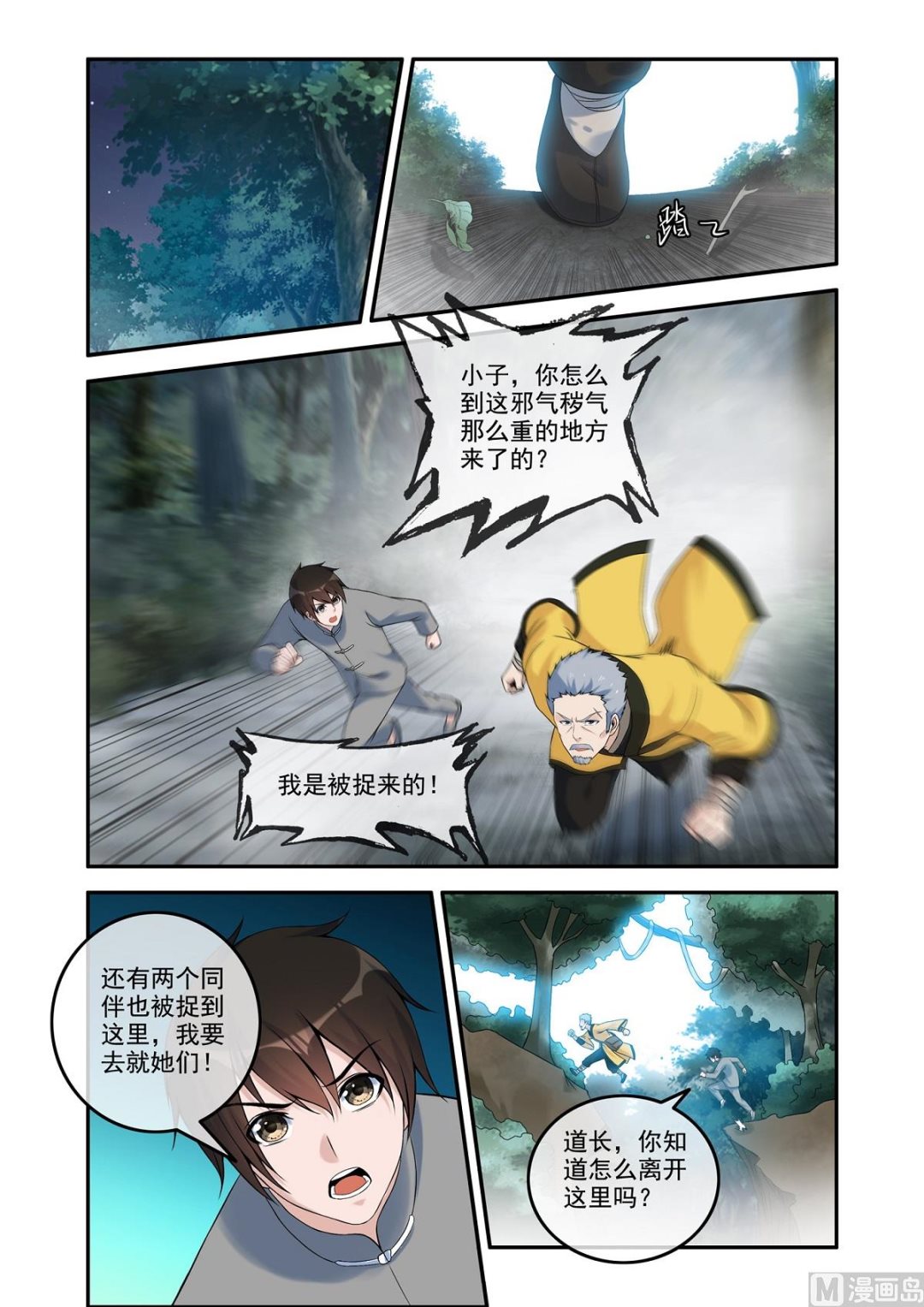 降服凶尸-第46话