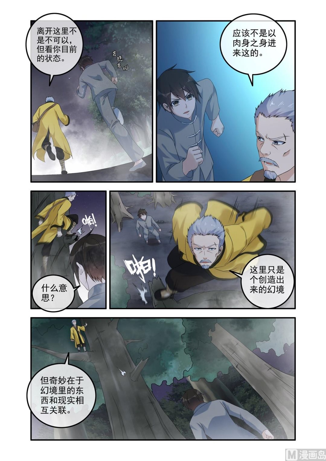 降服凶尸-第46话