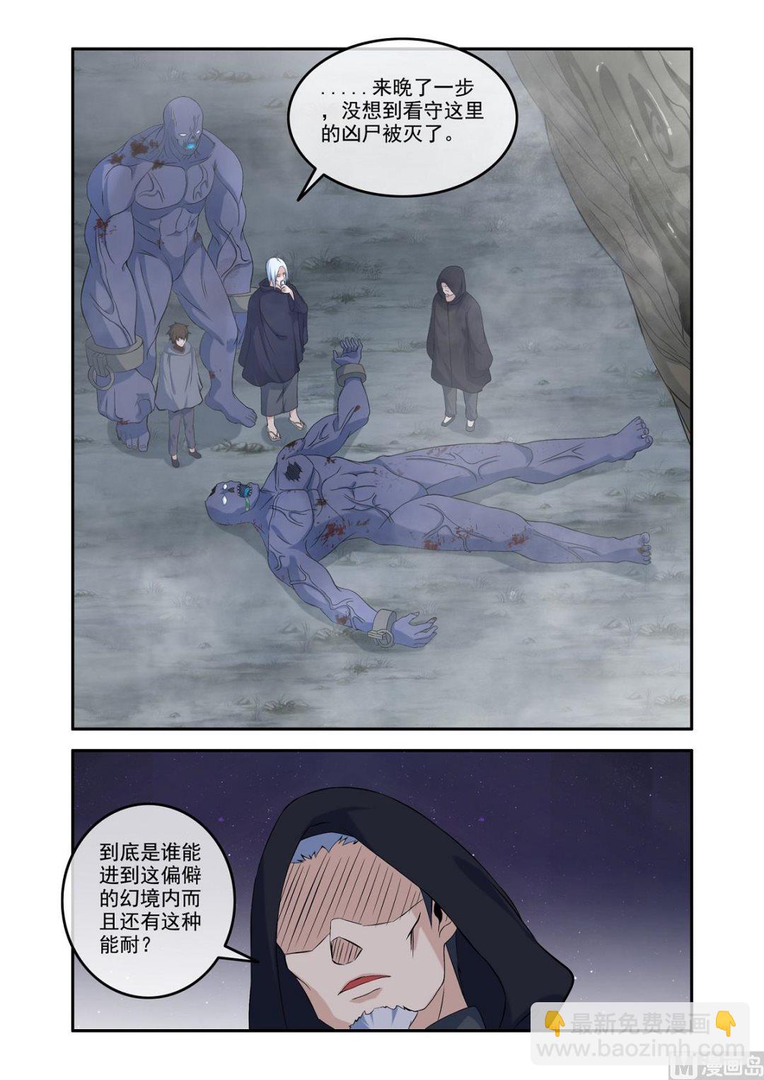 降服凶尸-第46话