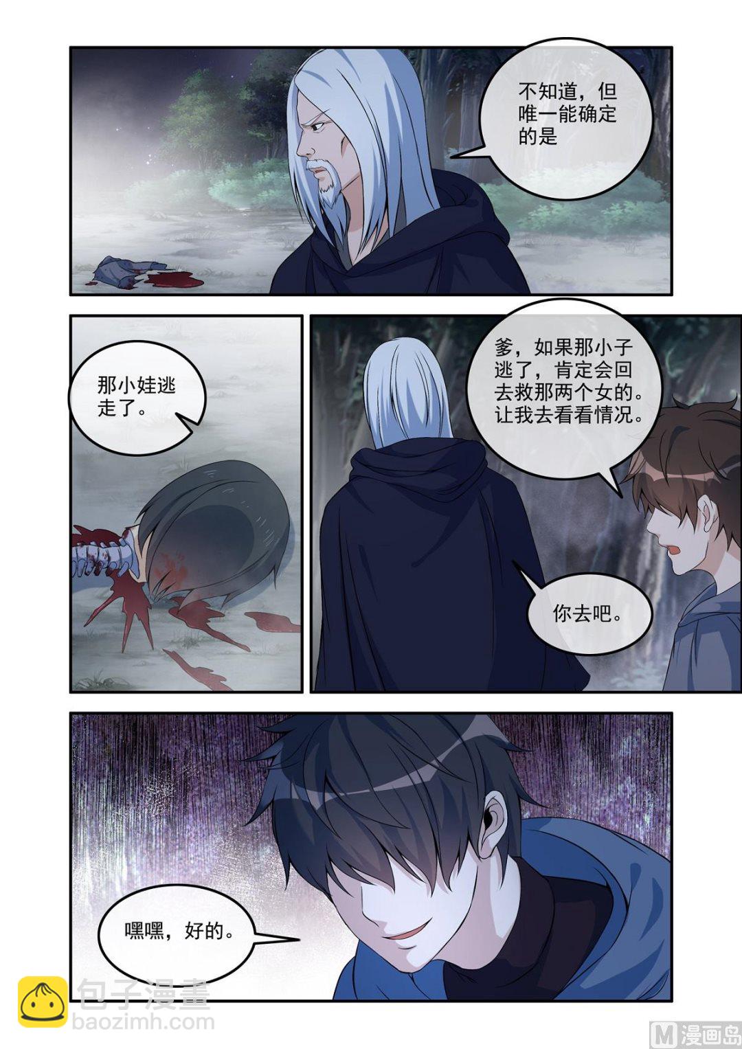 降服凶尸-第46话