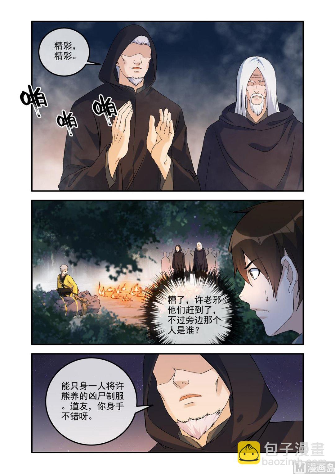 不堪一击-第48话