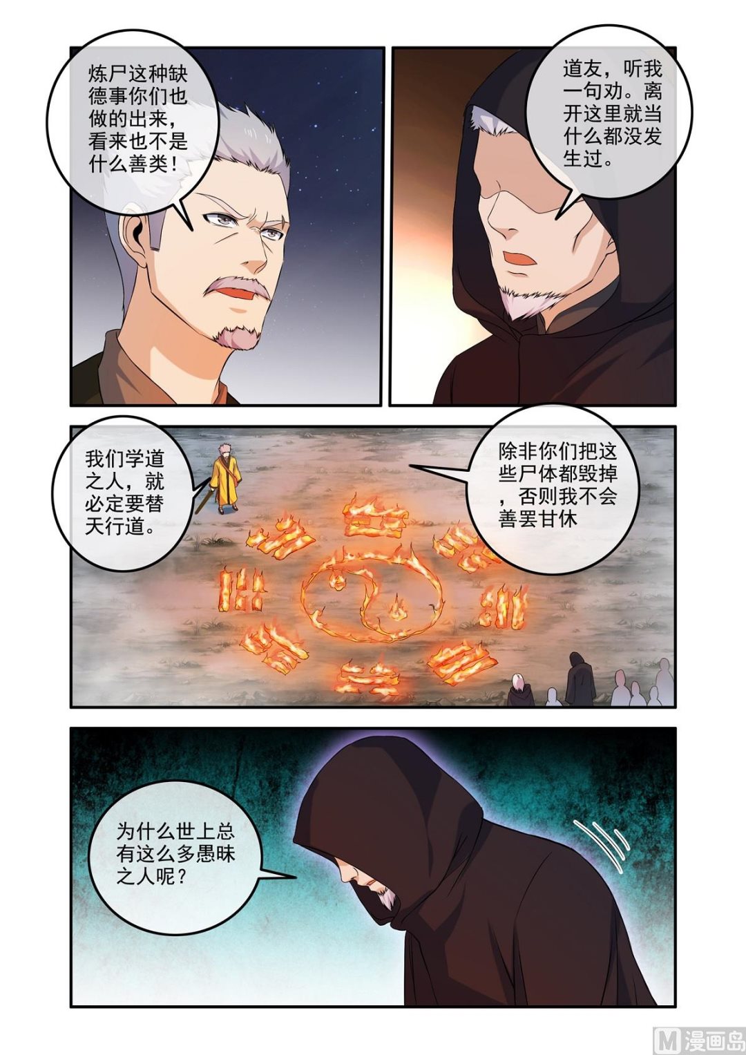 不堪一击-第48话