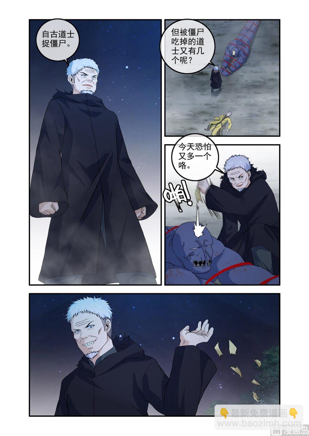 僵尸噬道-第50话