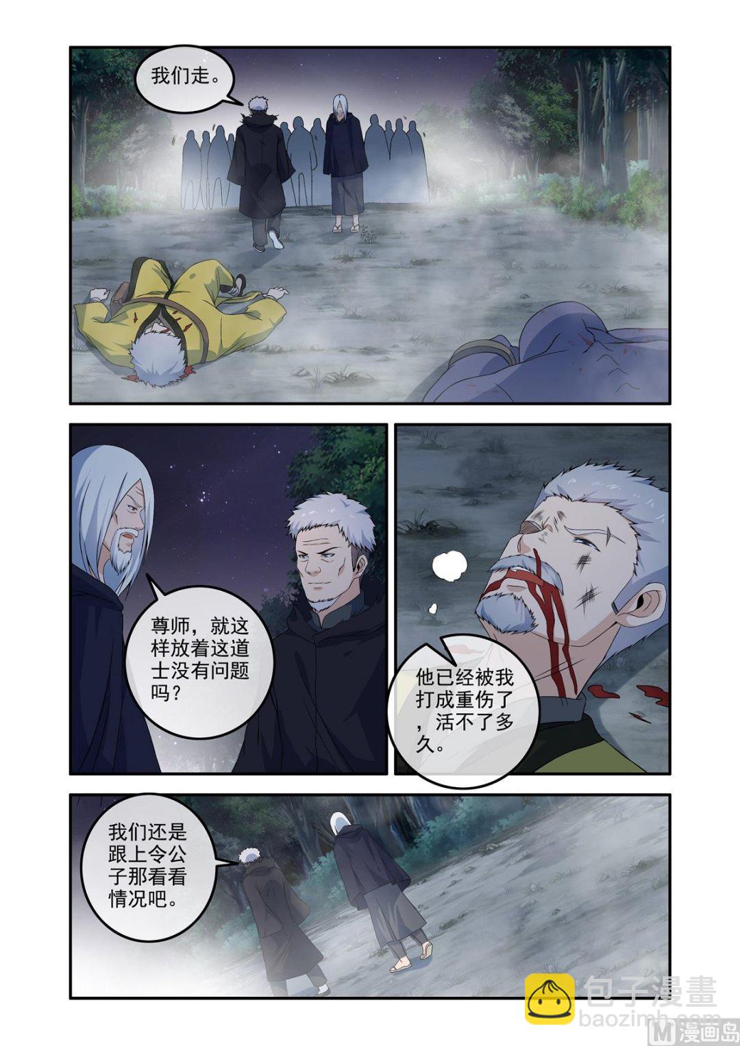 僵尸噬道-第50话