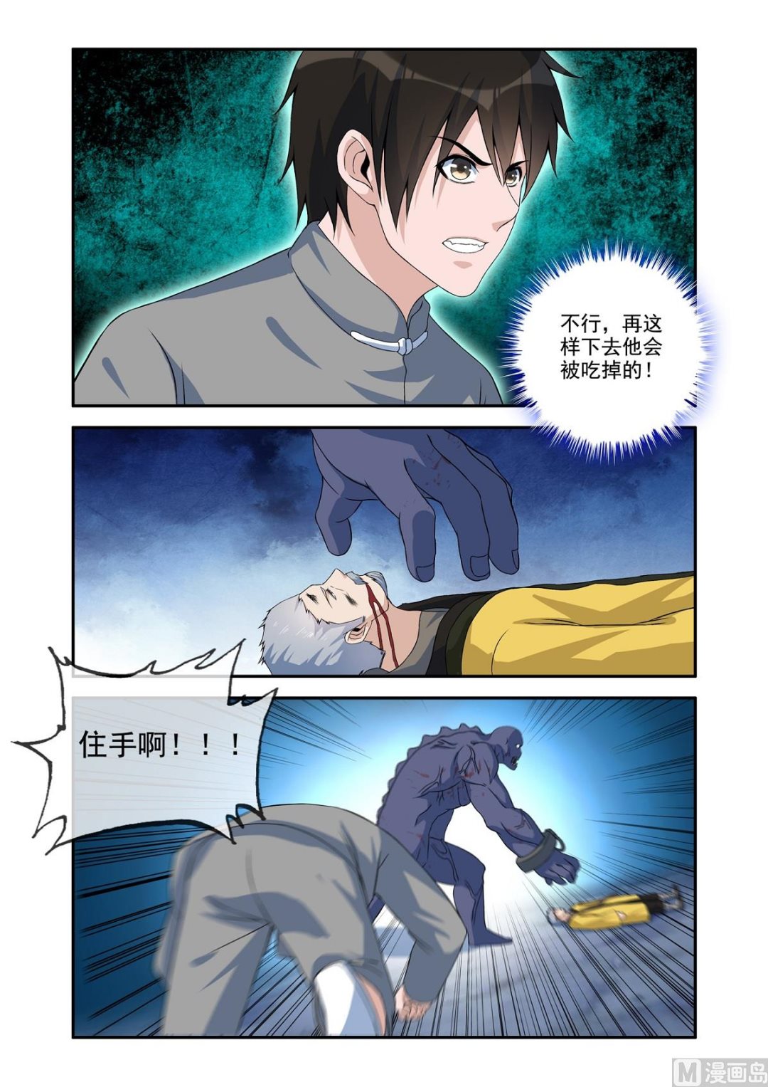 僵尸噬道-第50话