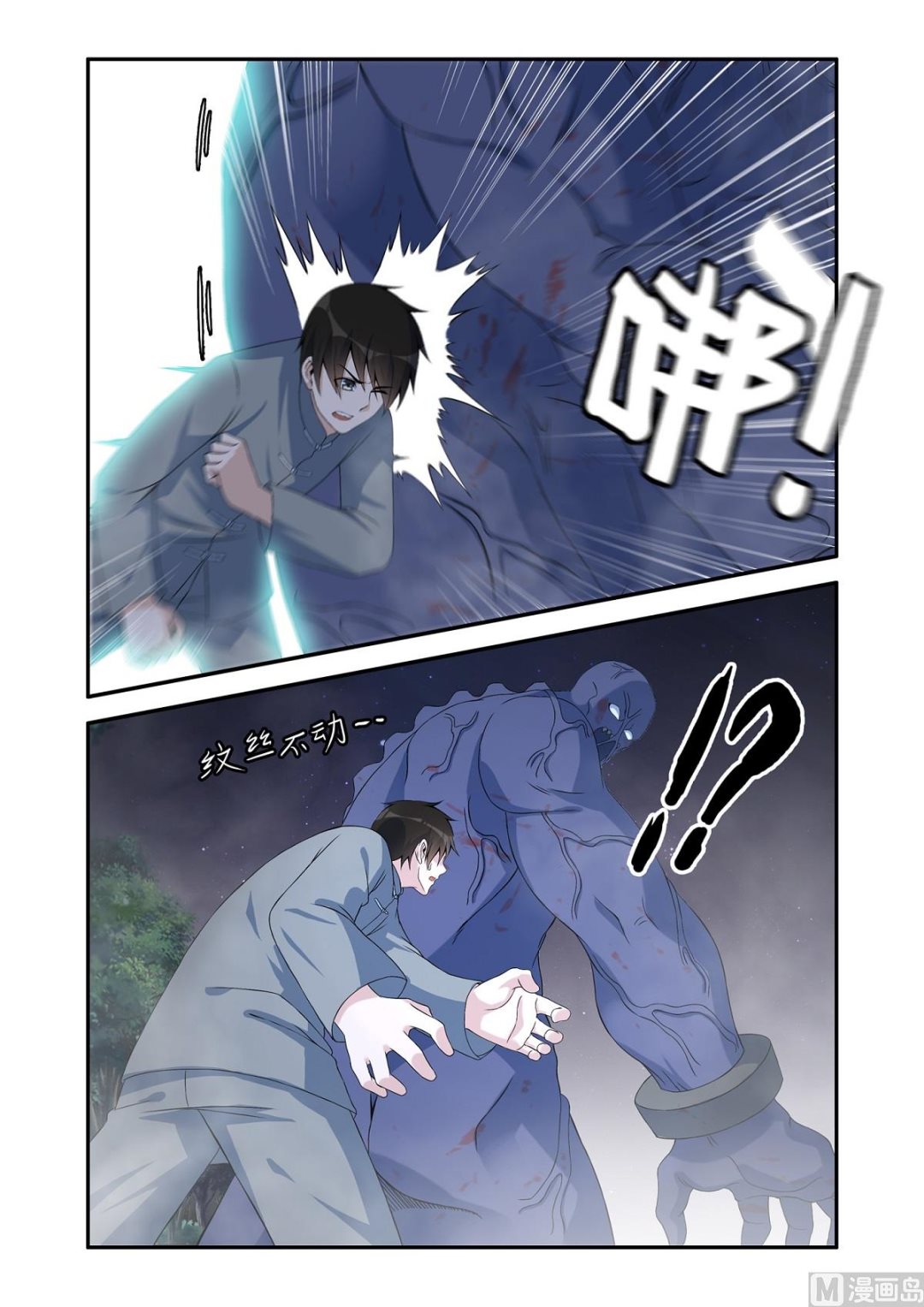 僵尸噬道-第50话