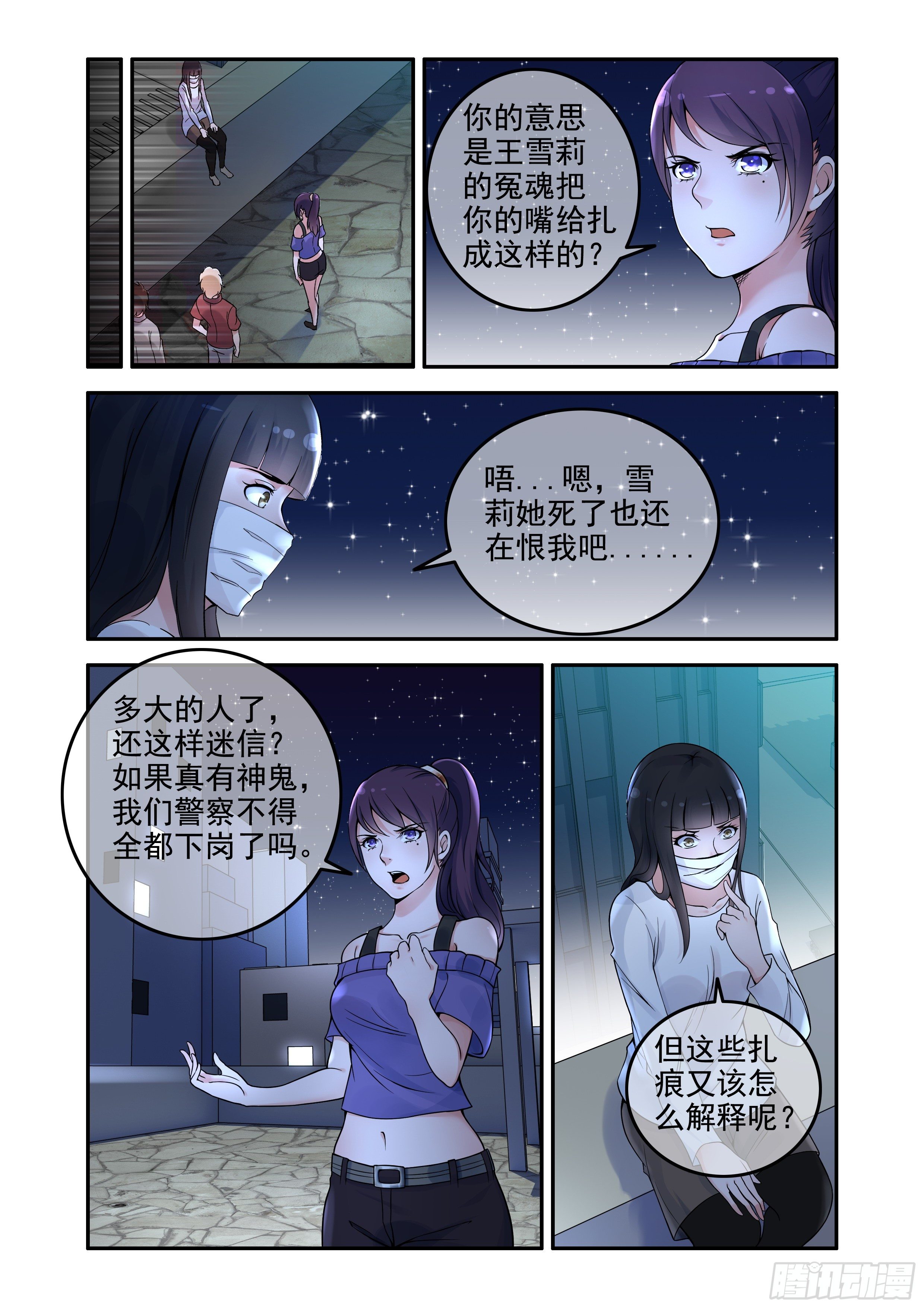 凶楼鬼推人（4）报复-第6话