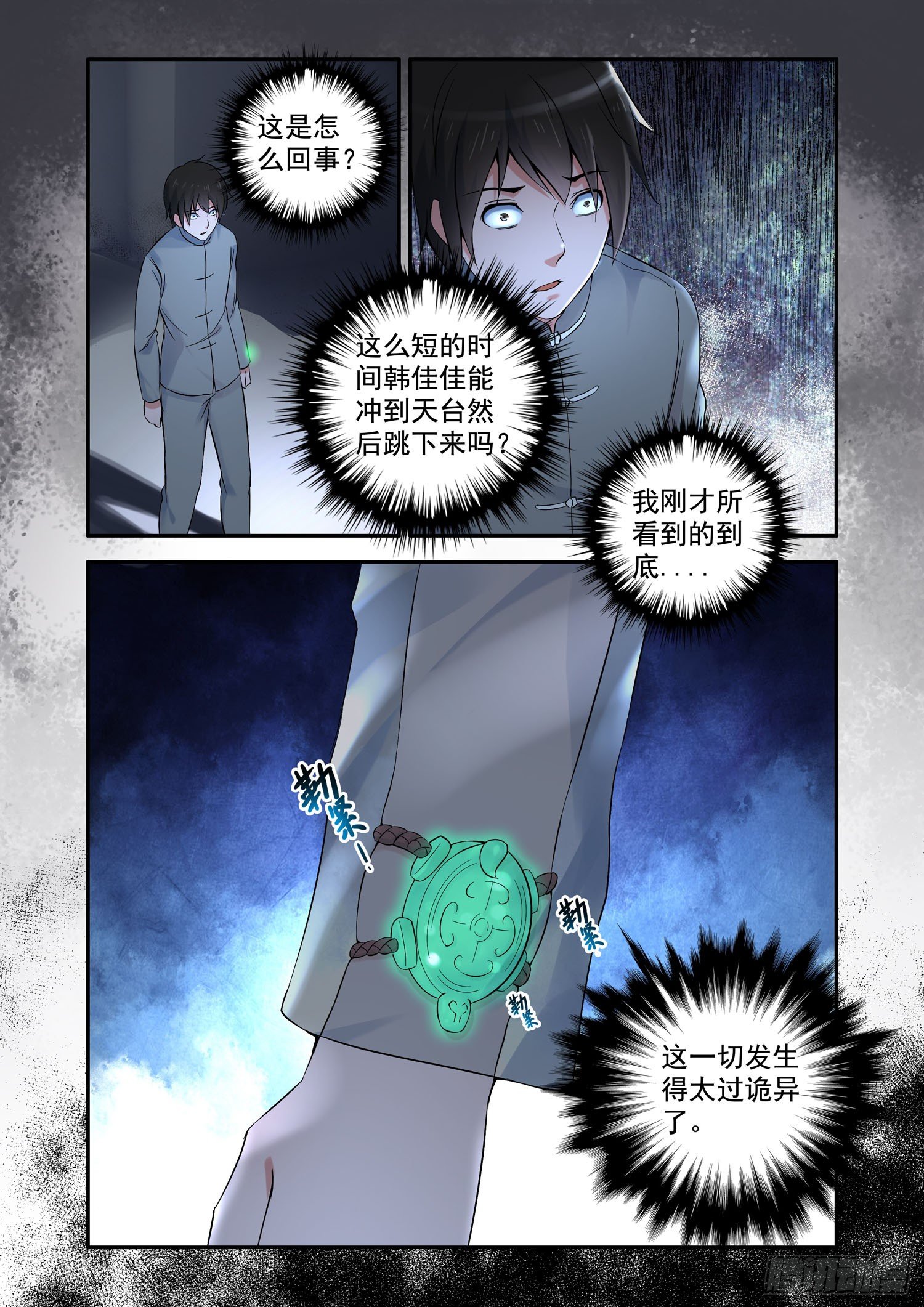 凶楼鬼推人（4）报复-第6话