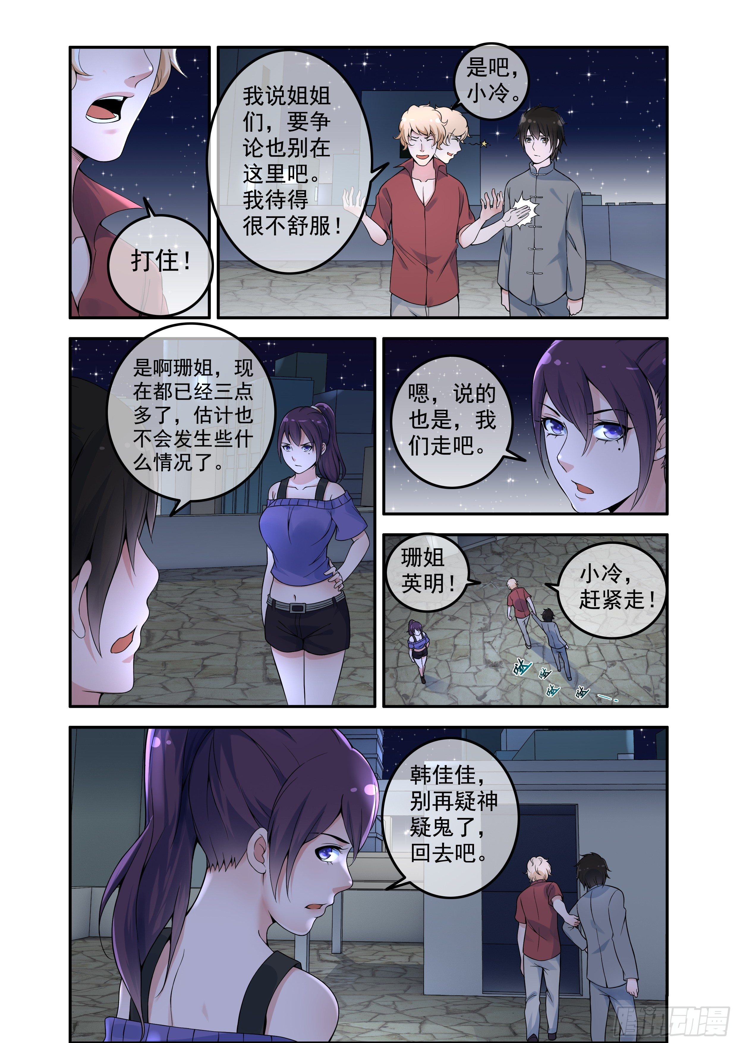 凶楼鬼推人（4）报复-第6话