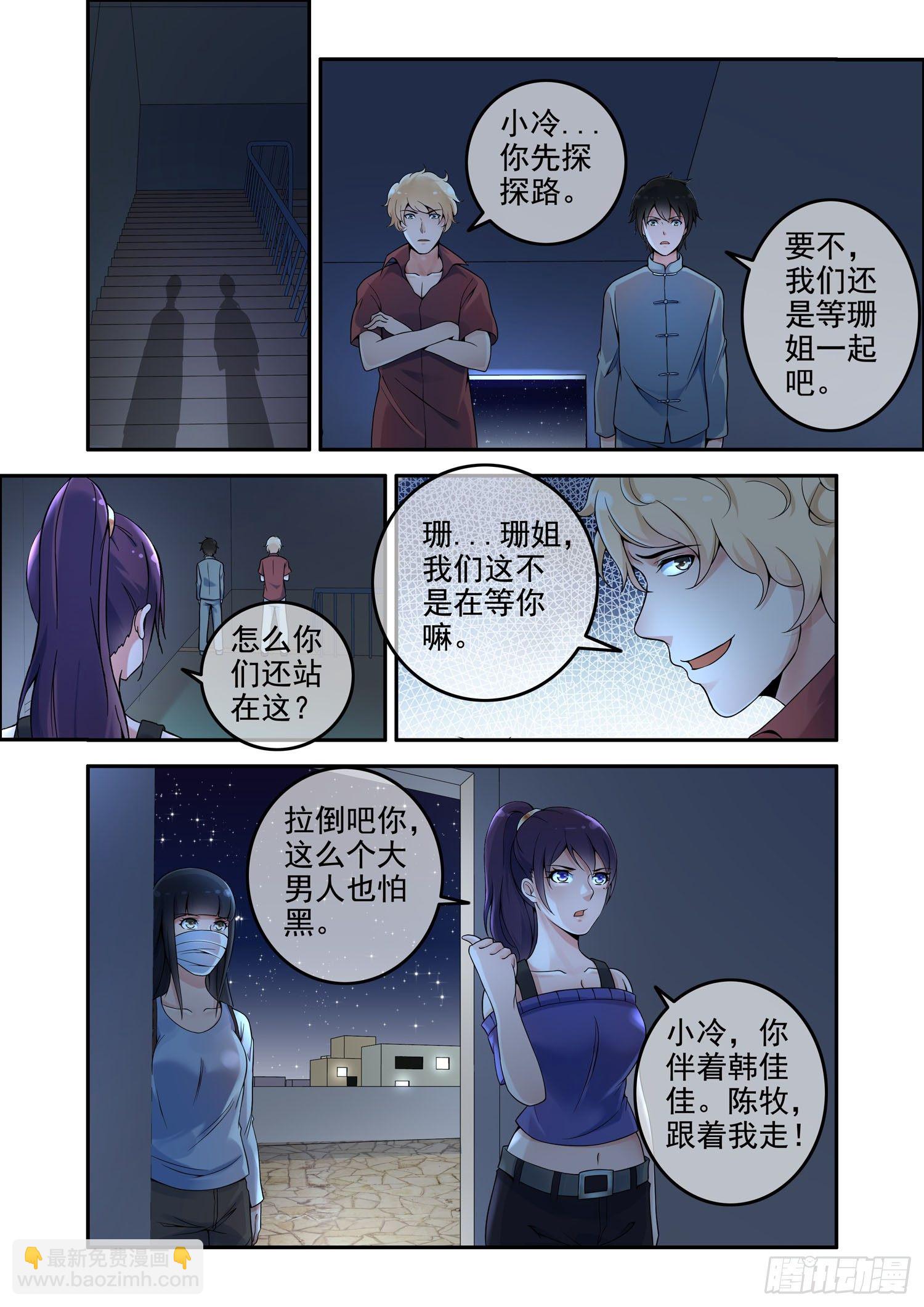 凶楼鬼推人（4）报复-第6话