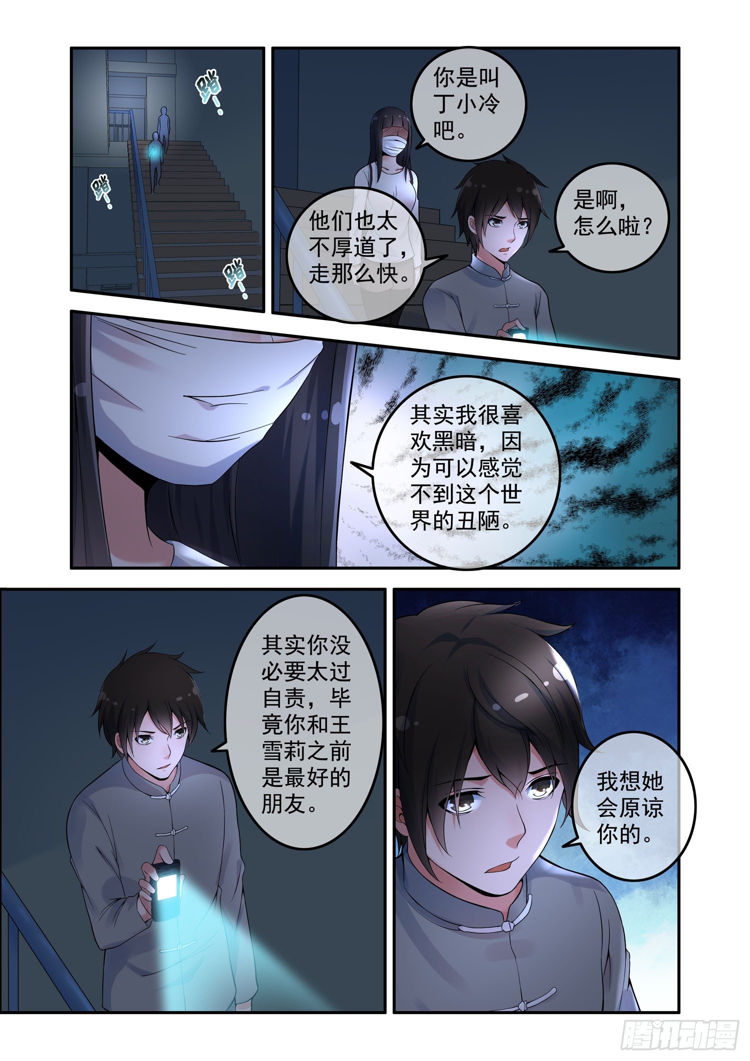 凶楼鬼推人（4）报复-第6话