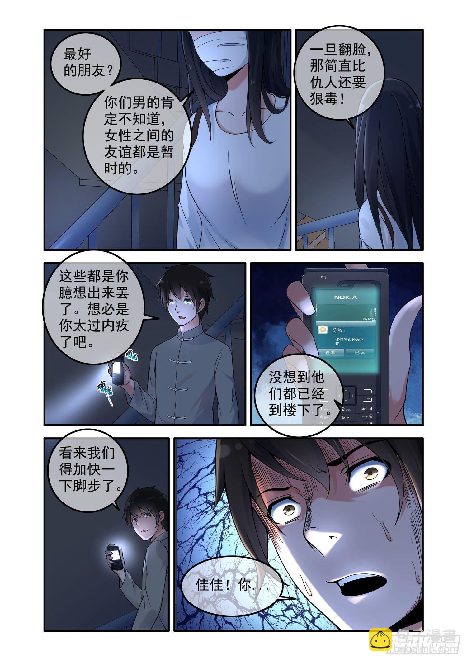 凶楼鬼推人（4）报复-第6话