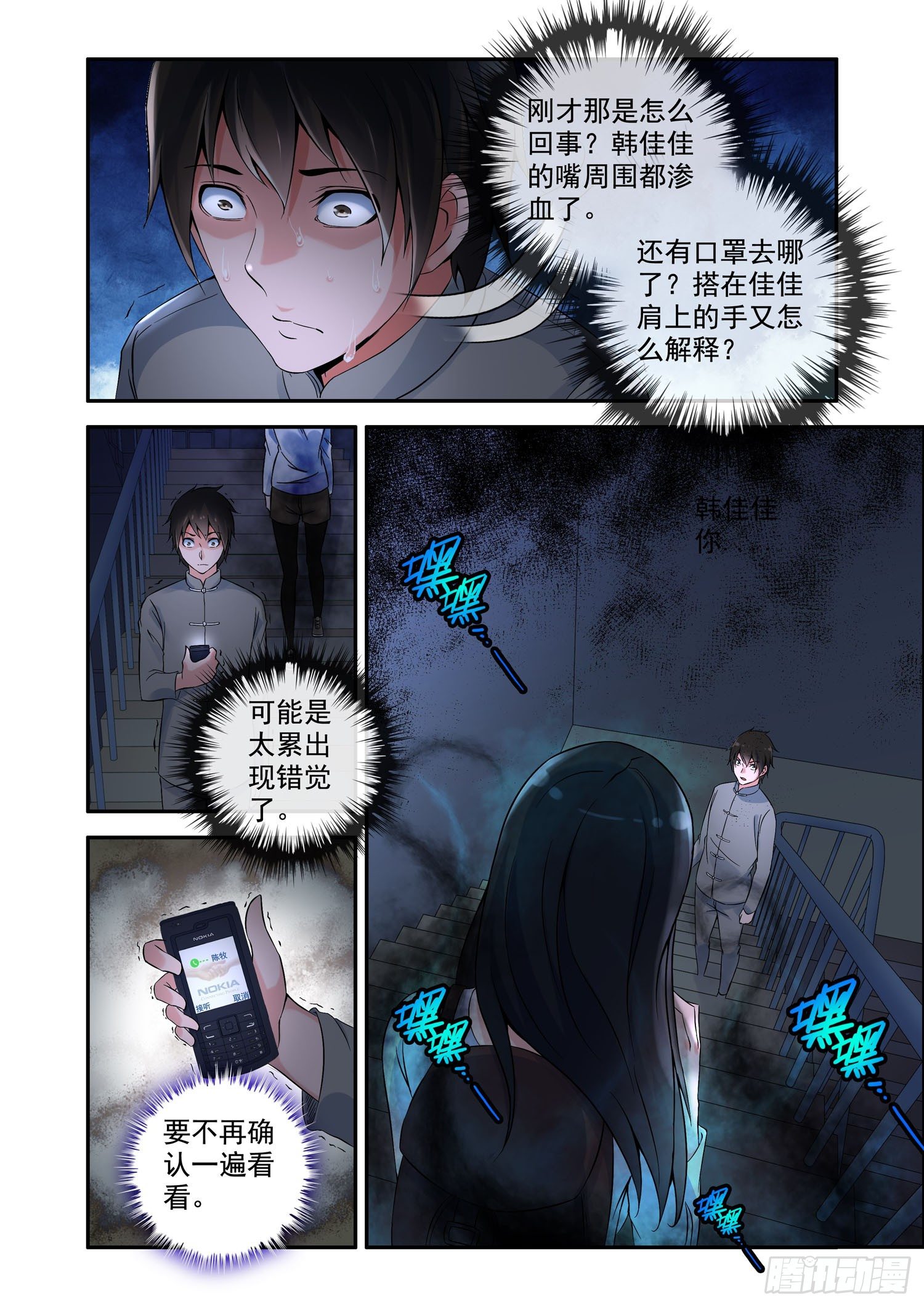 凶楼鬼推人（4）报复-第6话