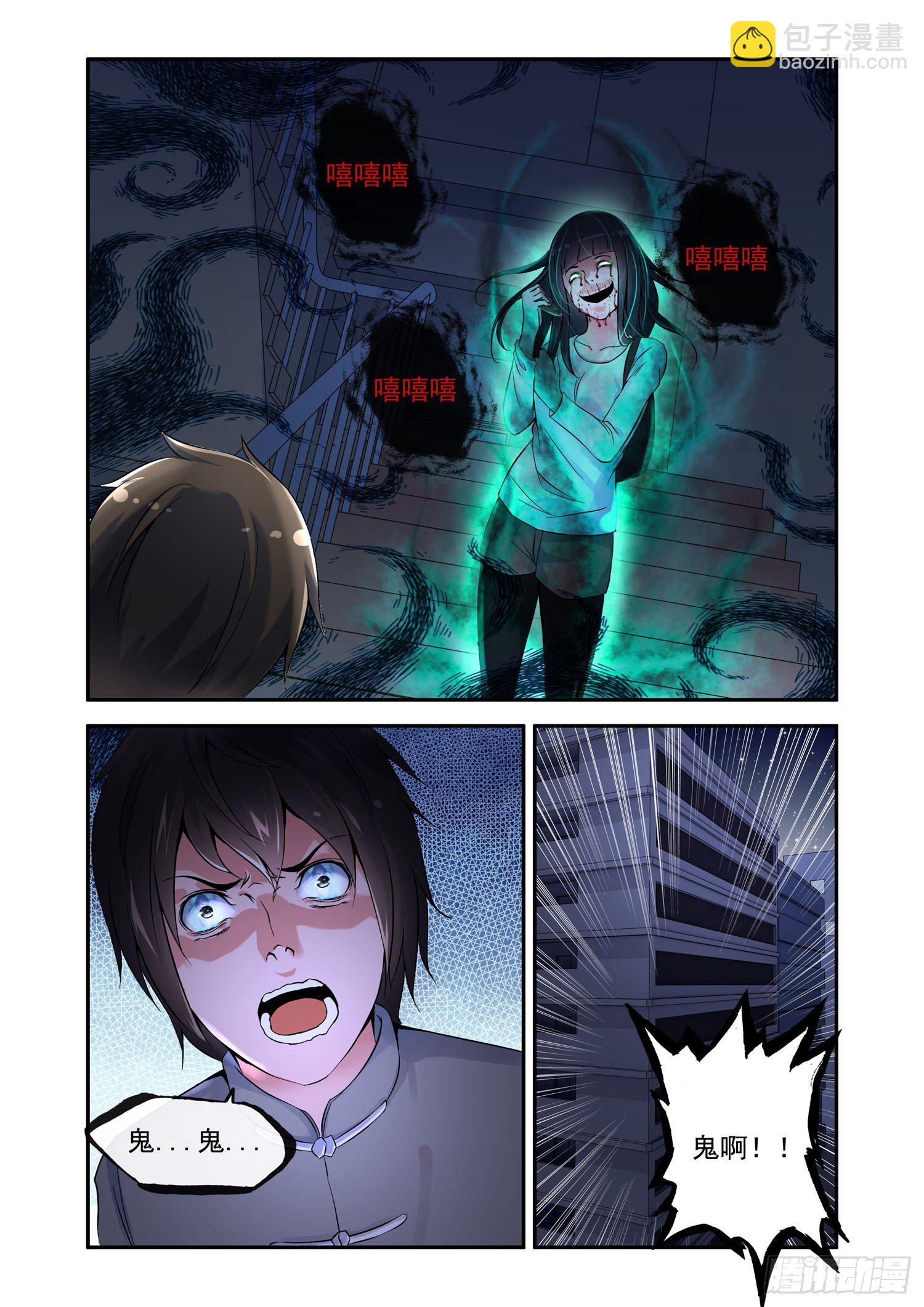 凶楼鬼推人（4）报复-第6话