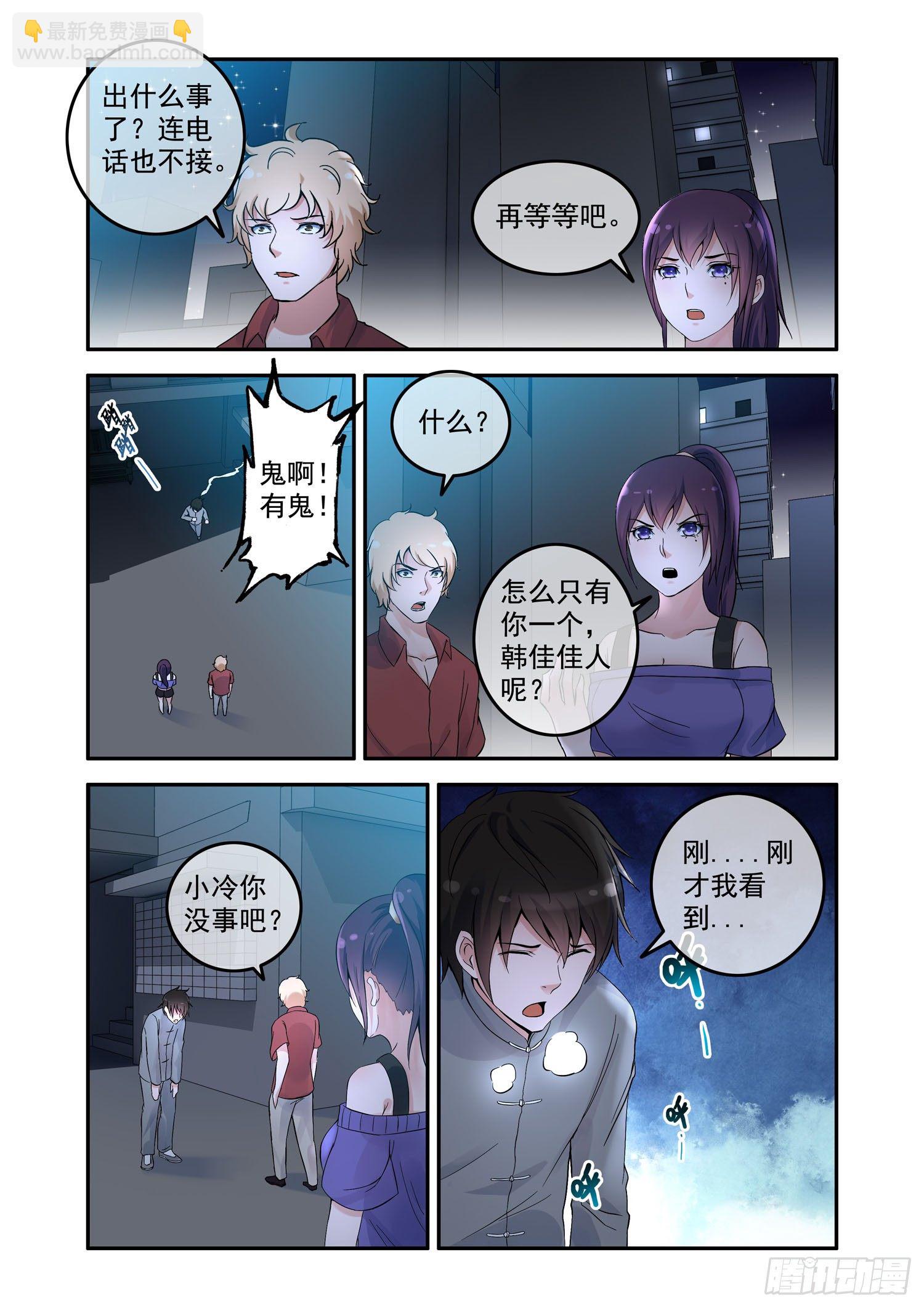 凶楼鬼推人（4）报复-第6话