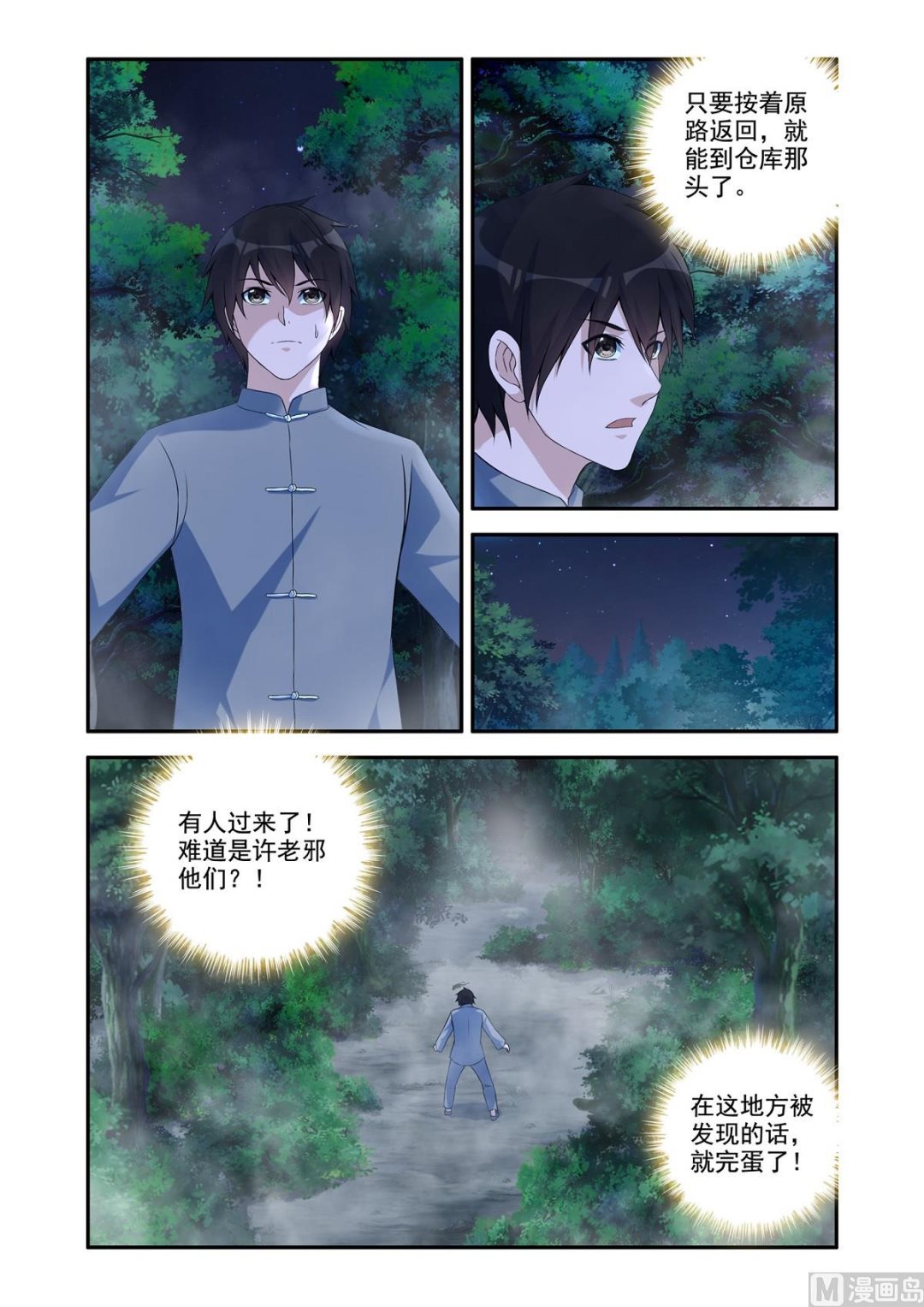 一场阴谋-第56话