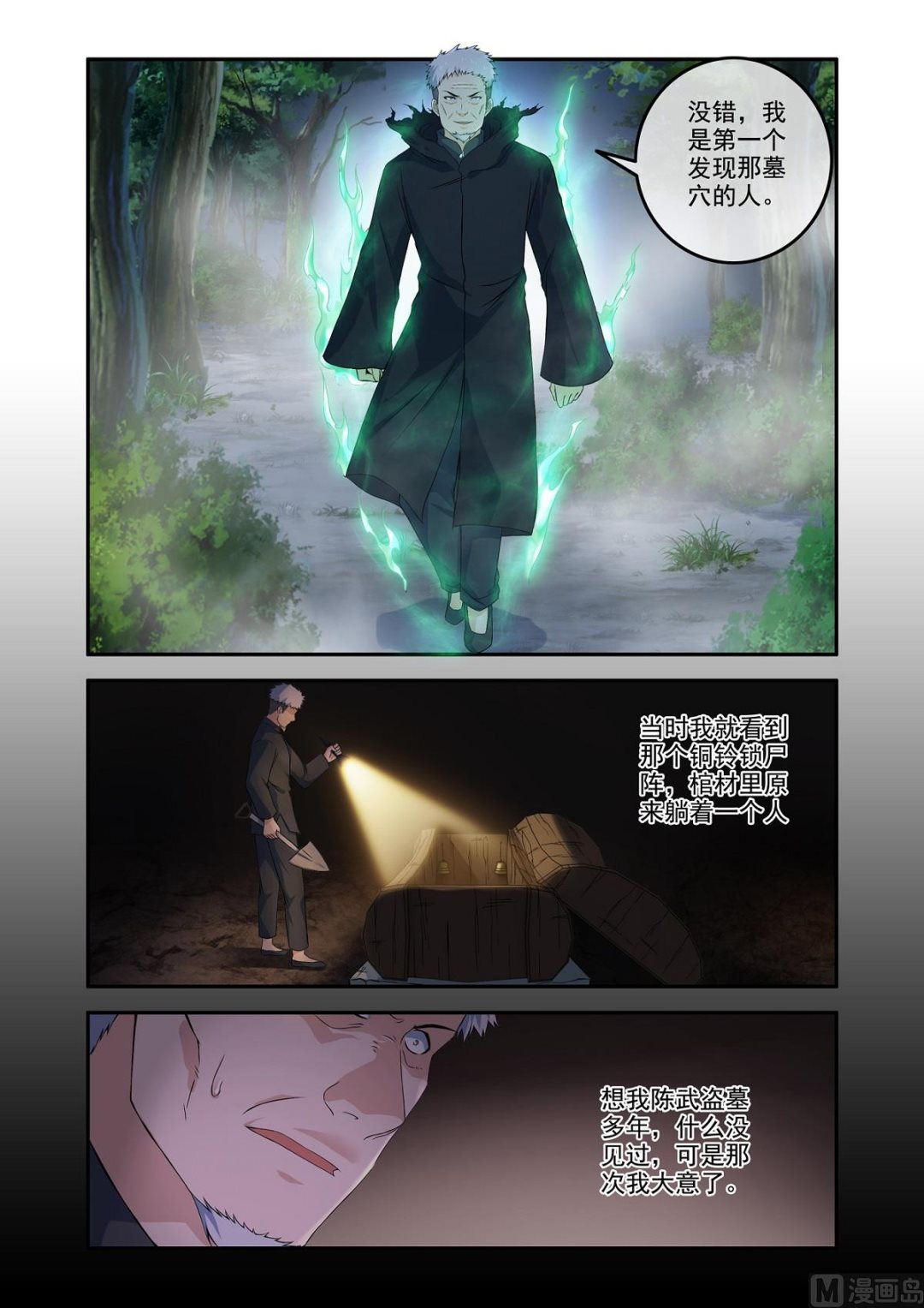 邪道夺舍-第62话