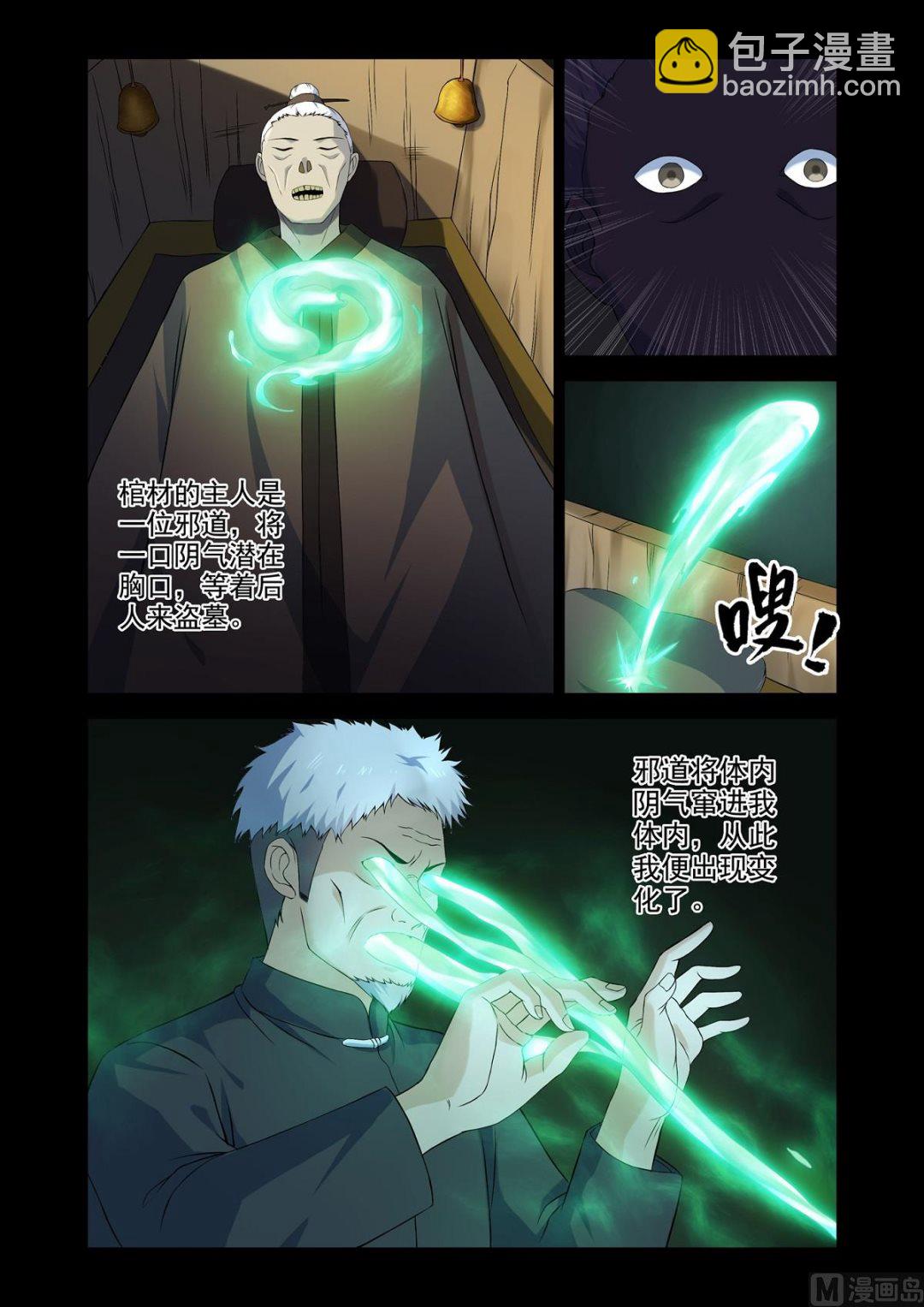 邪道夺舍-第62话