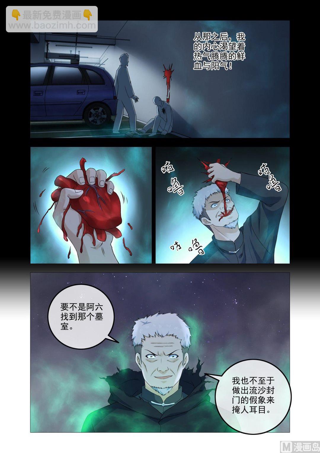 邪道夺舍-第62话