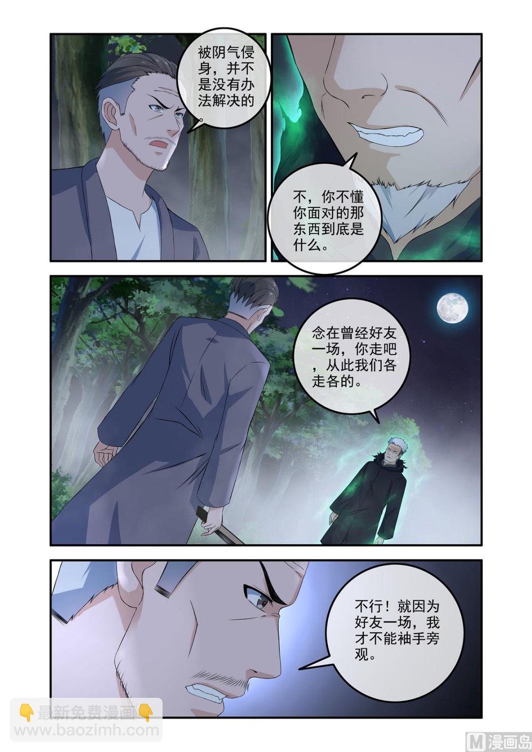 邪道夺舍-第62话